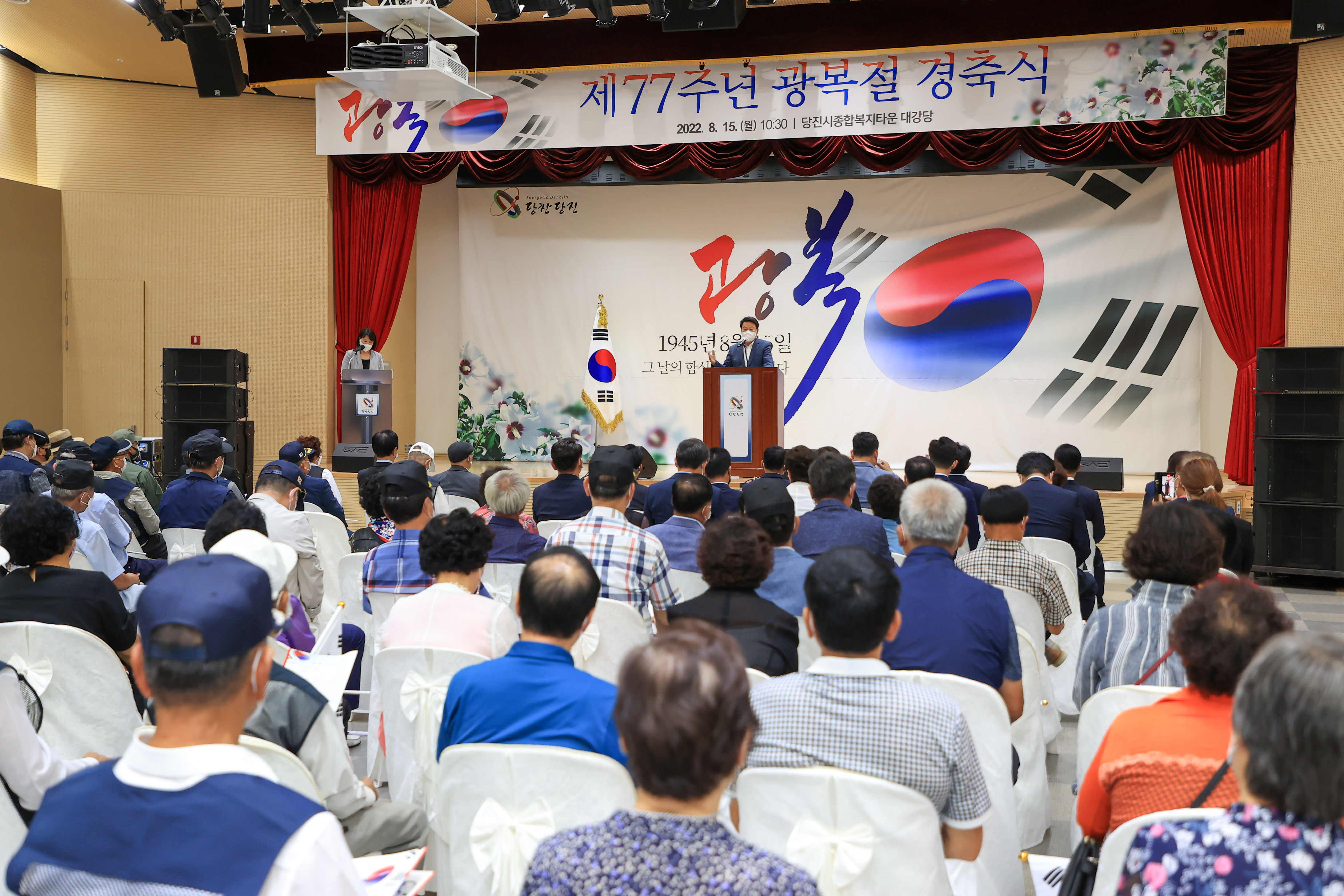 제77주년 광복절 경축식