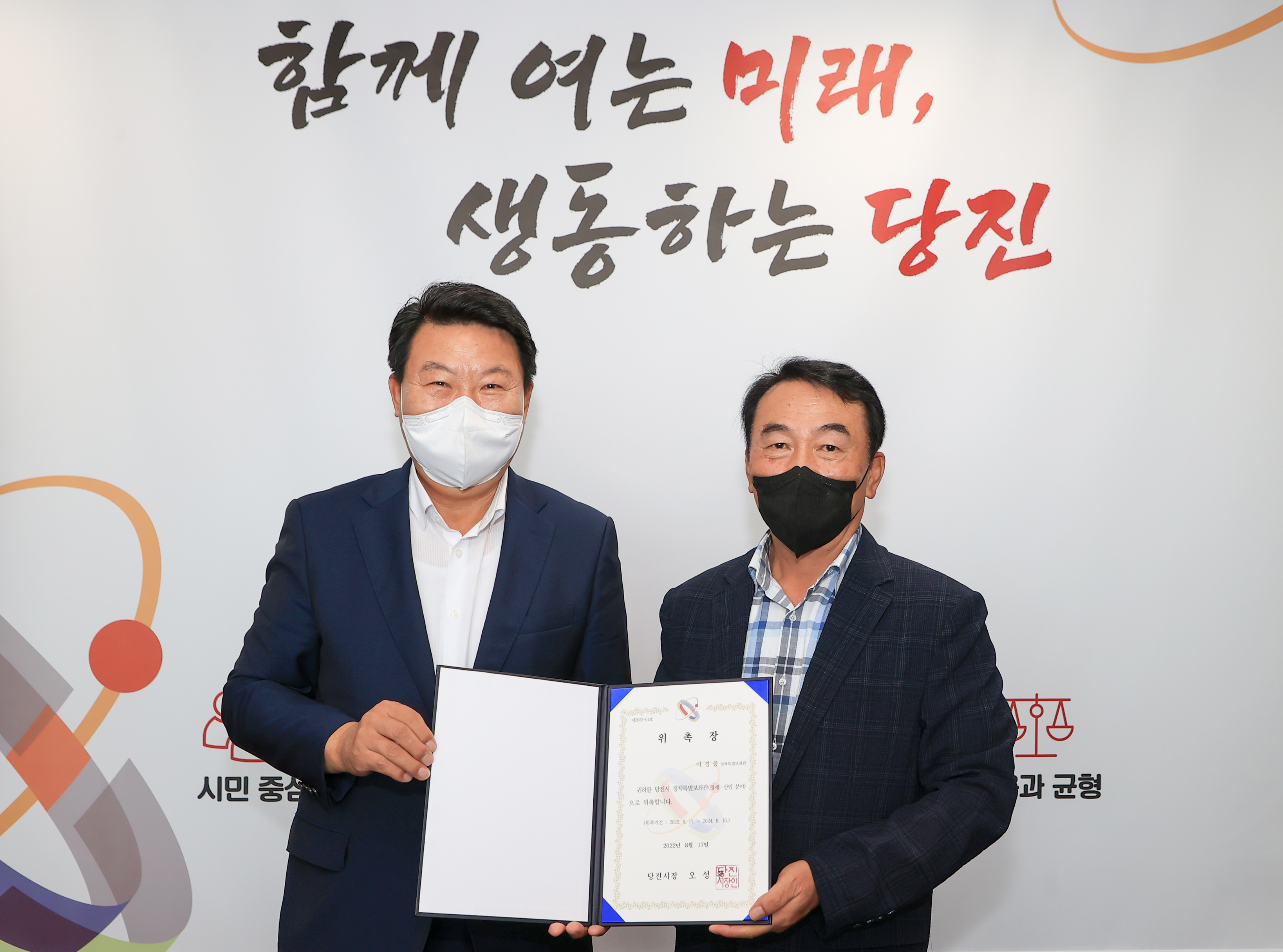 경제산업분야 정책특별보좌관 위촉식