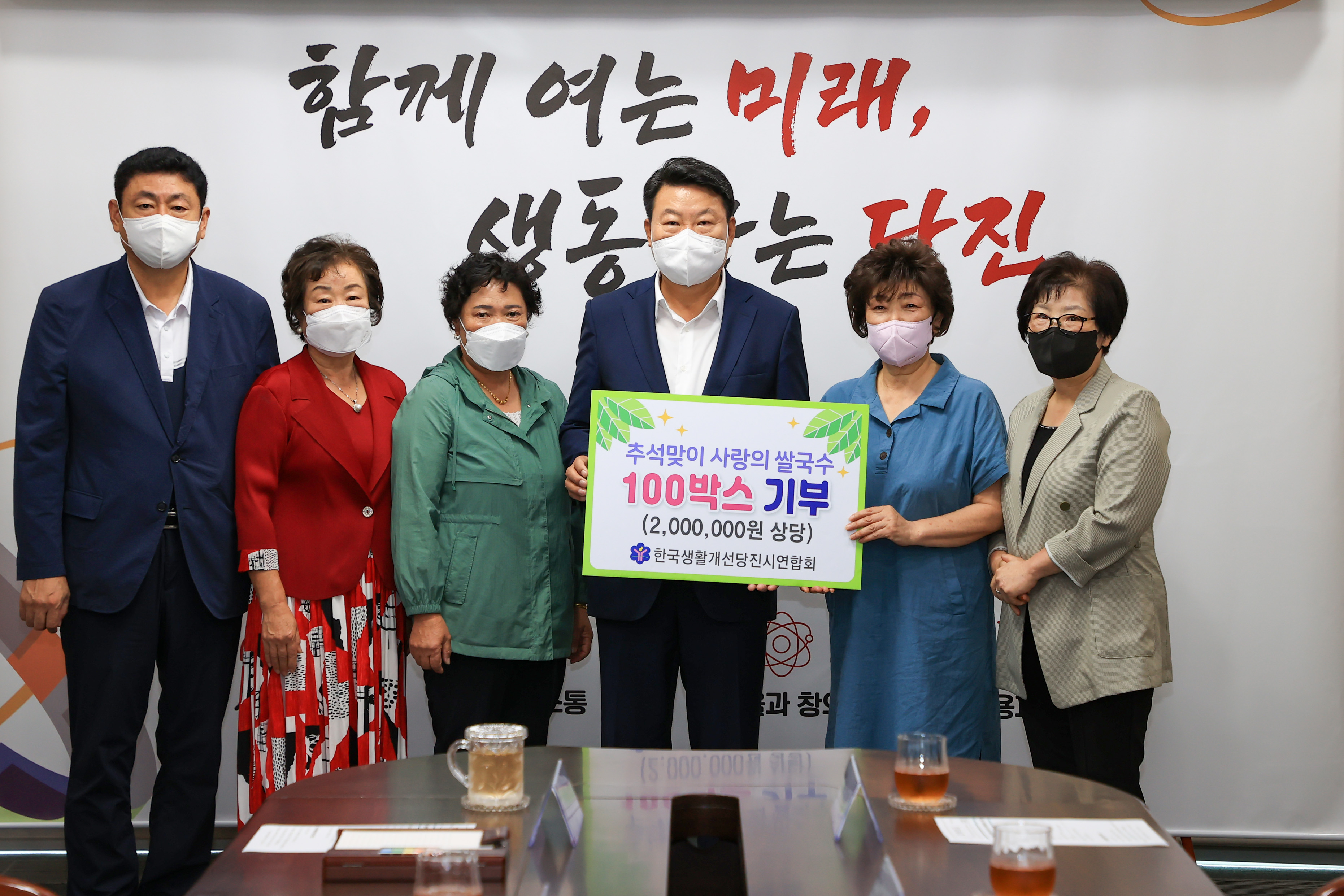 추석맞이 사랑의 쌀국수 기부