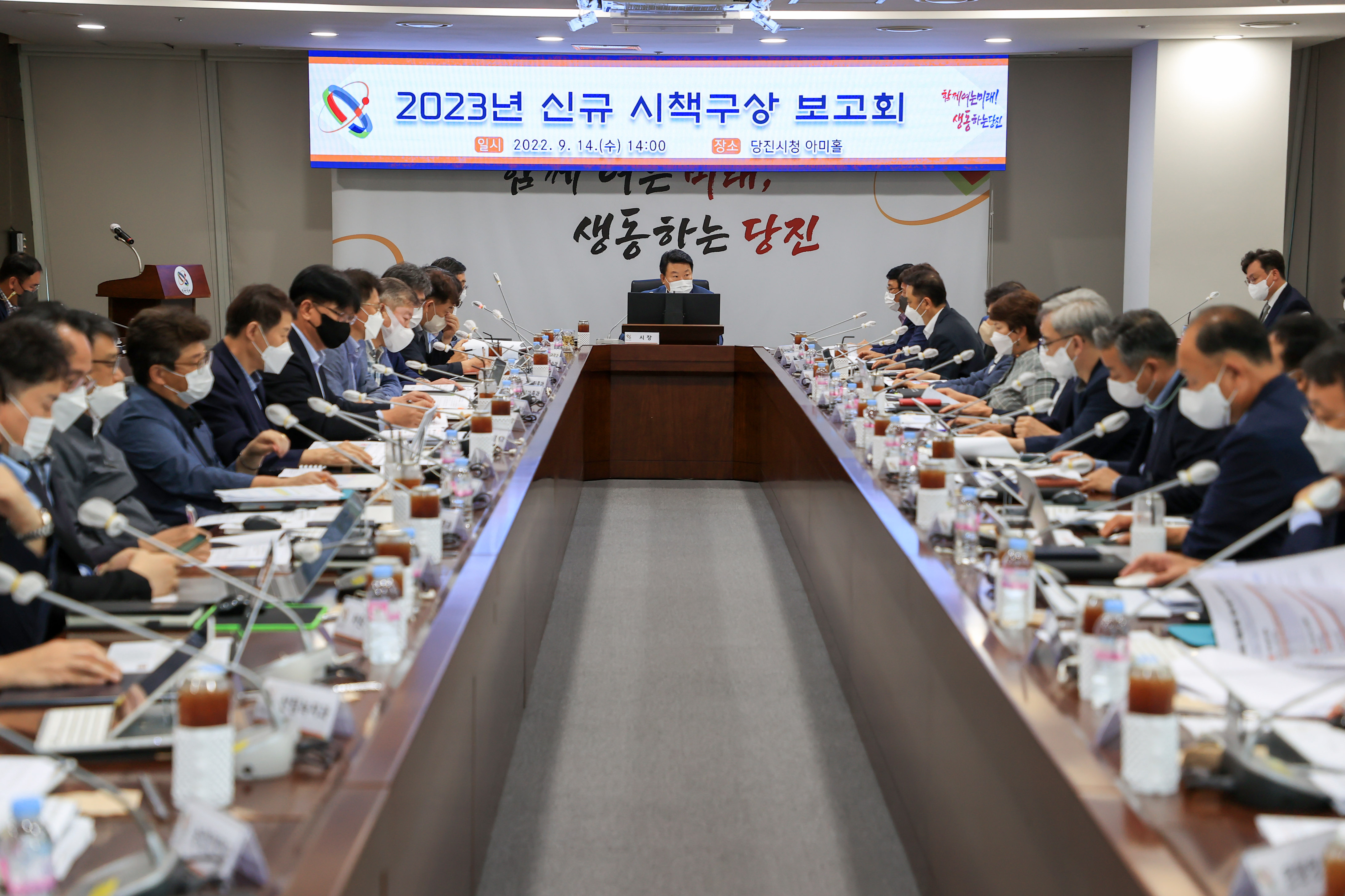 2023년 신규 시책구상 보고회