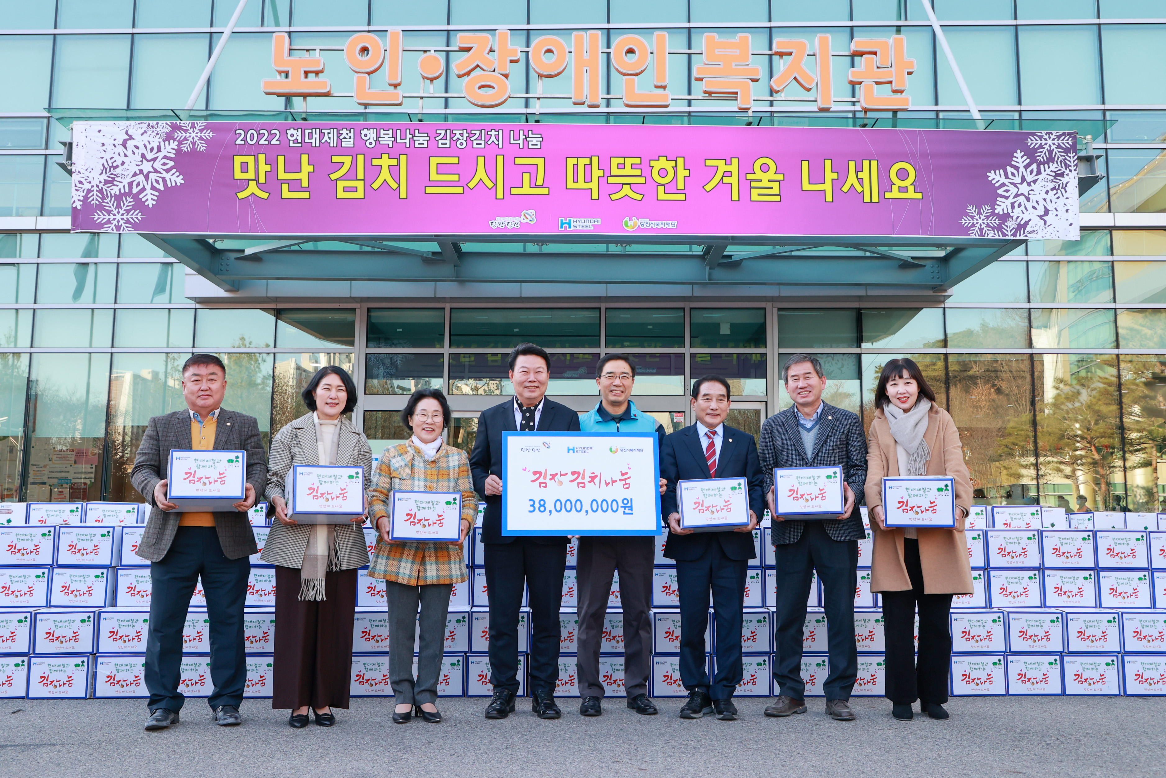 2022 현대제철 행복나눔 김장김치 나눔