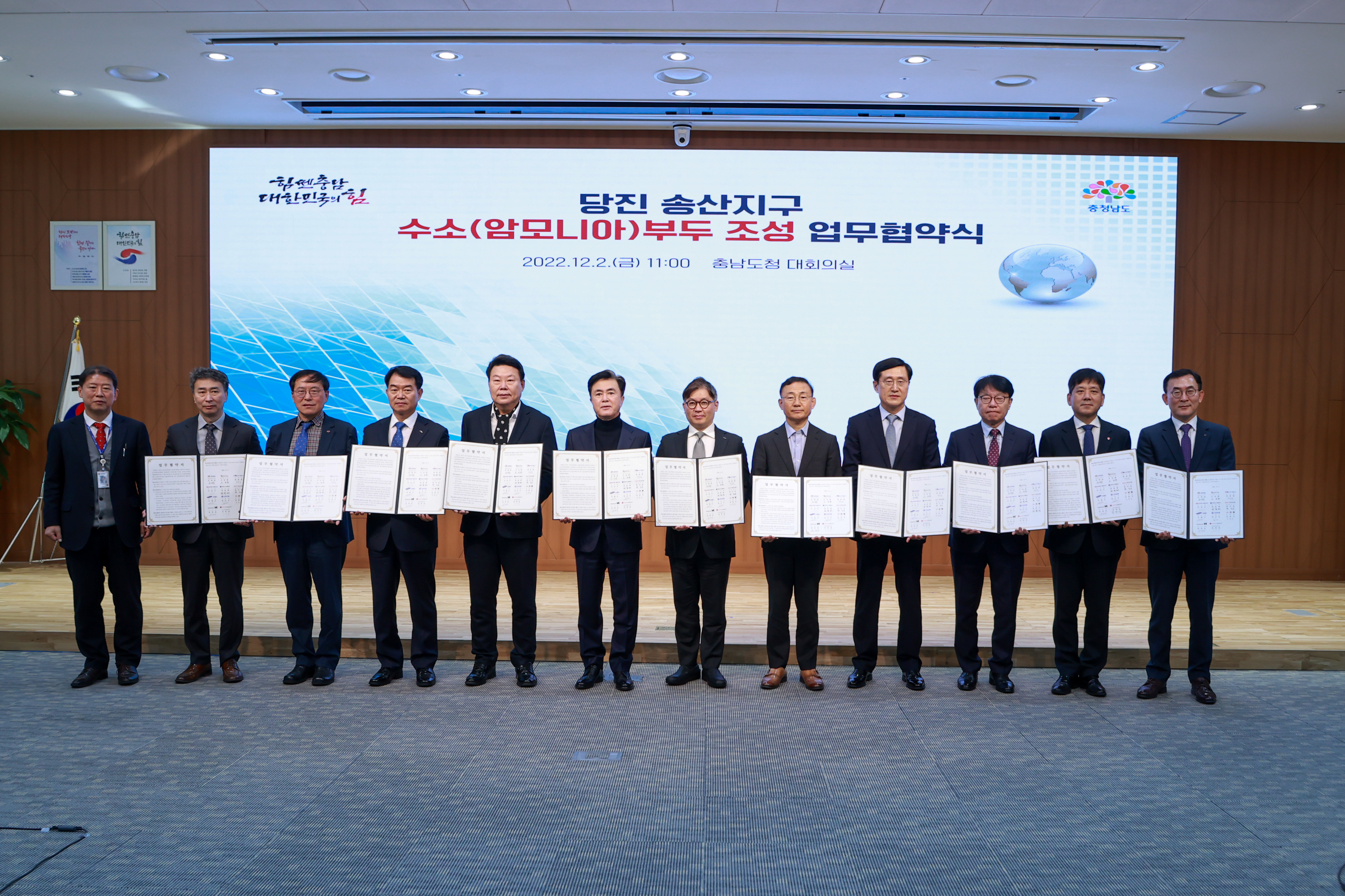 당진송산지구 수소부두조성 업무협약식