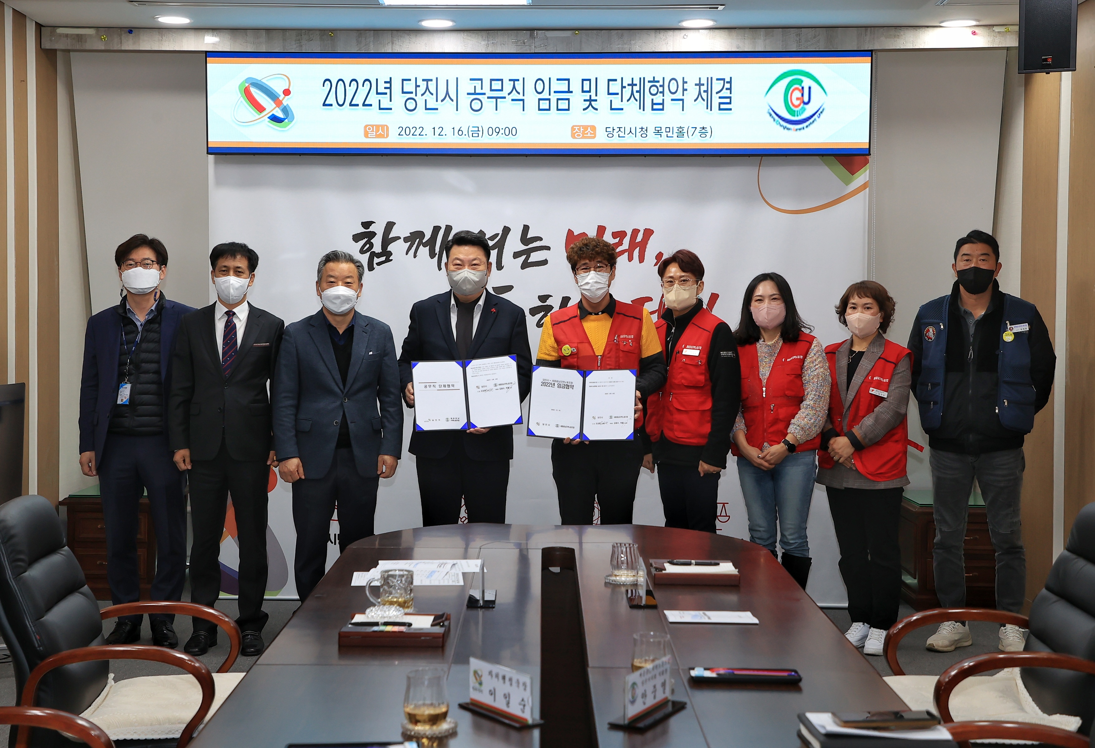 2022년 당진시 공무직 임금 및 단체협약 체결식