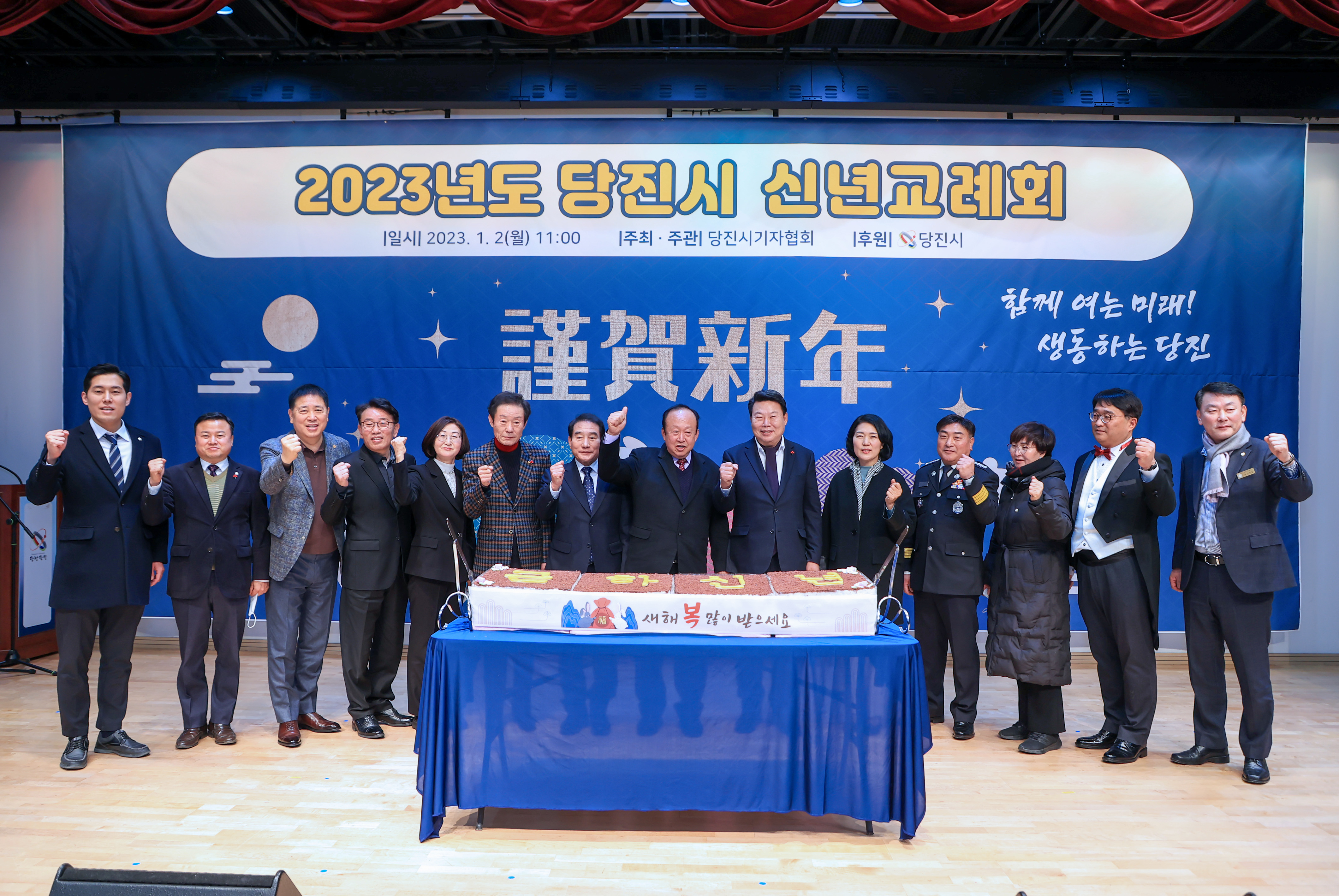 2023년도 당진시 신년교례회