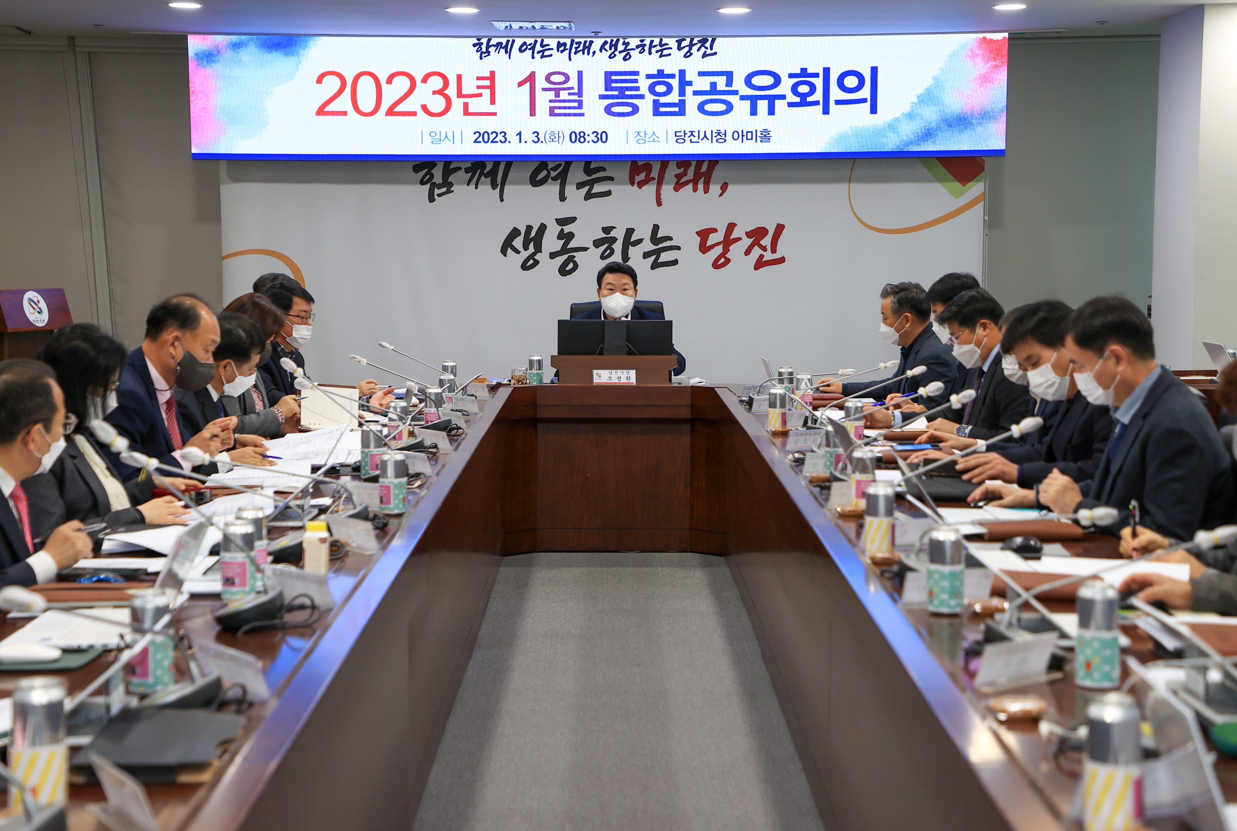 2023년 1월 통합공유회의