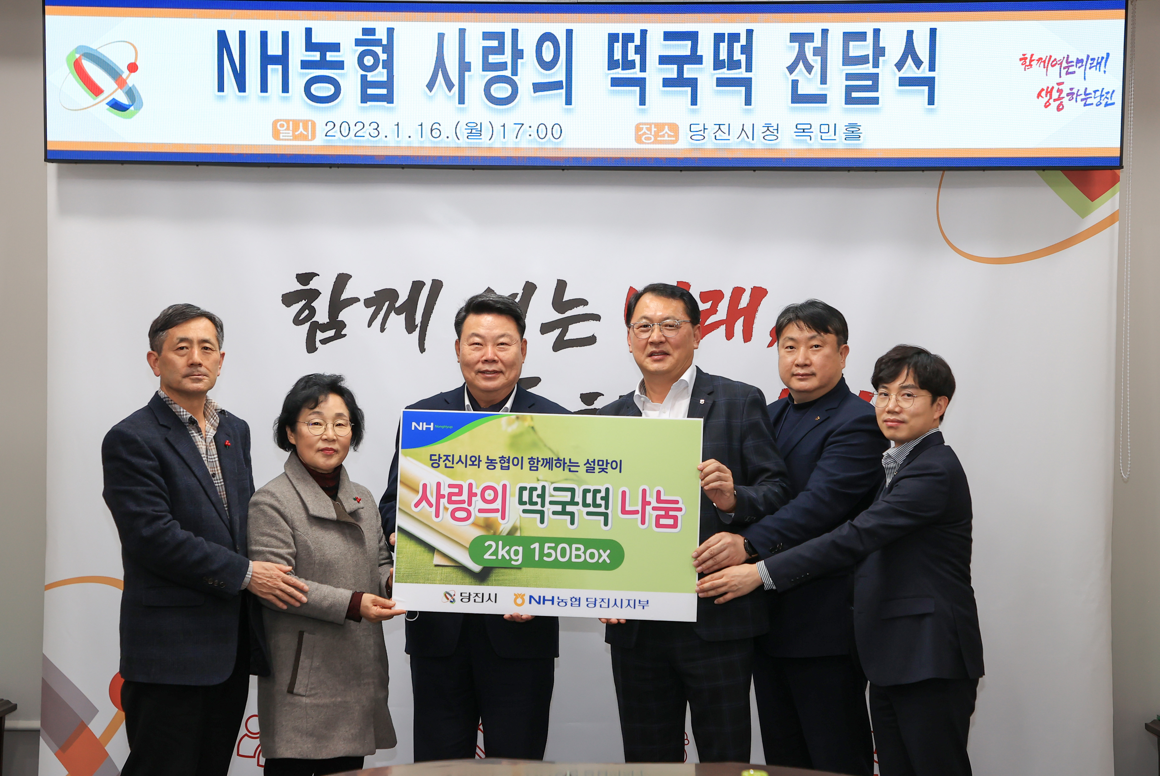 NH농협 사랑의 떡국떡 전달식