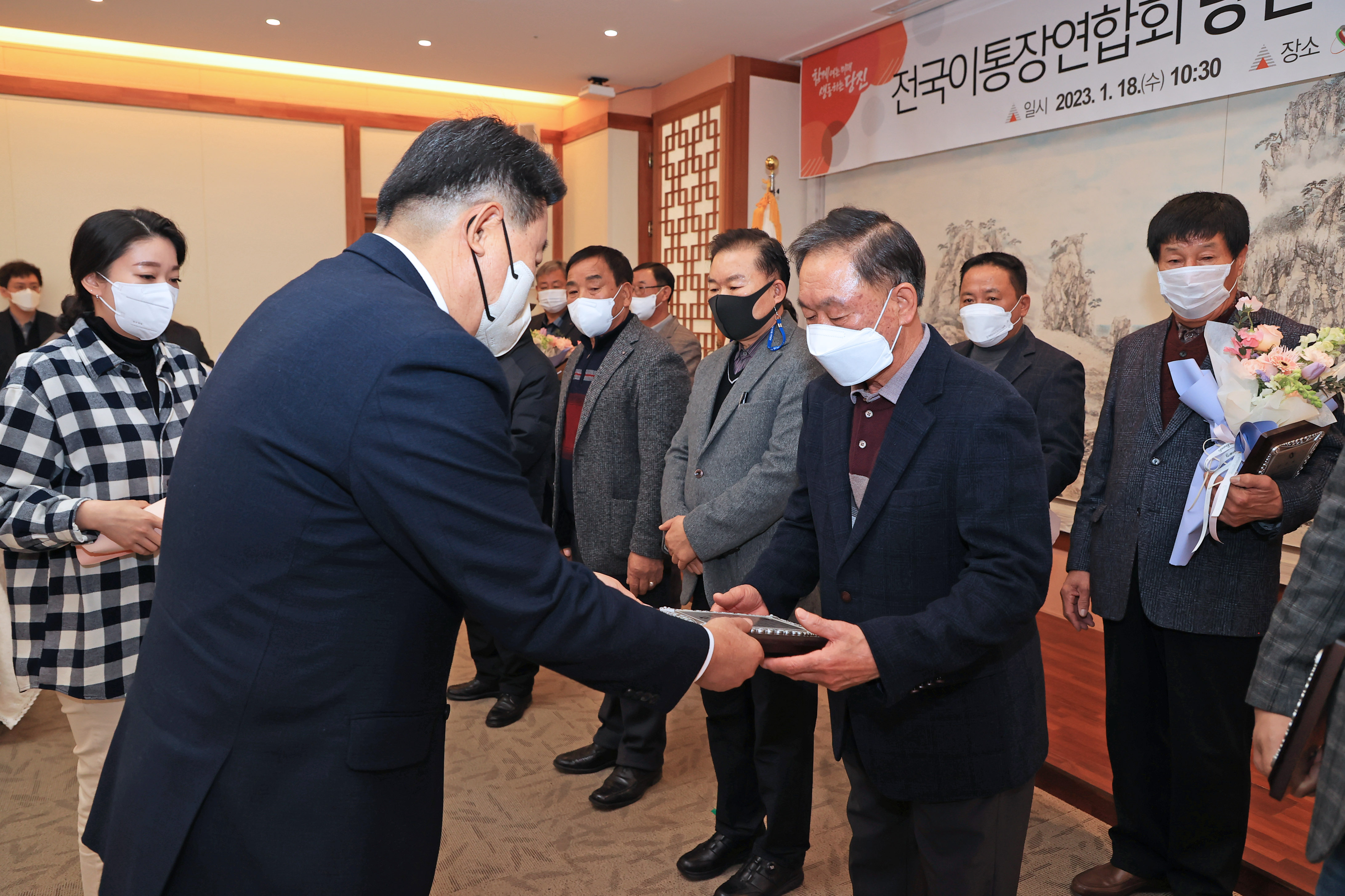 2023년 1월 전국이통장연합회 당진시지회 월례회의