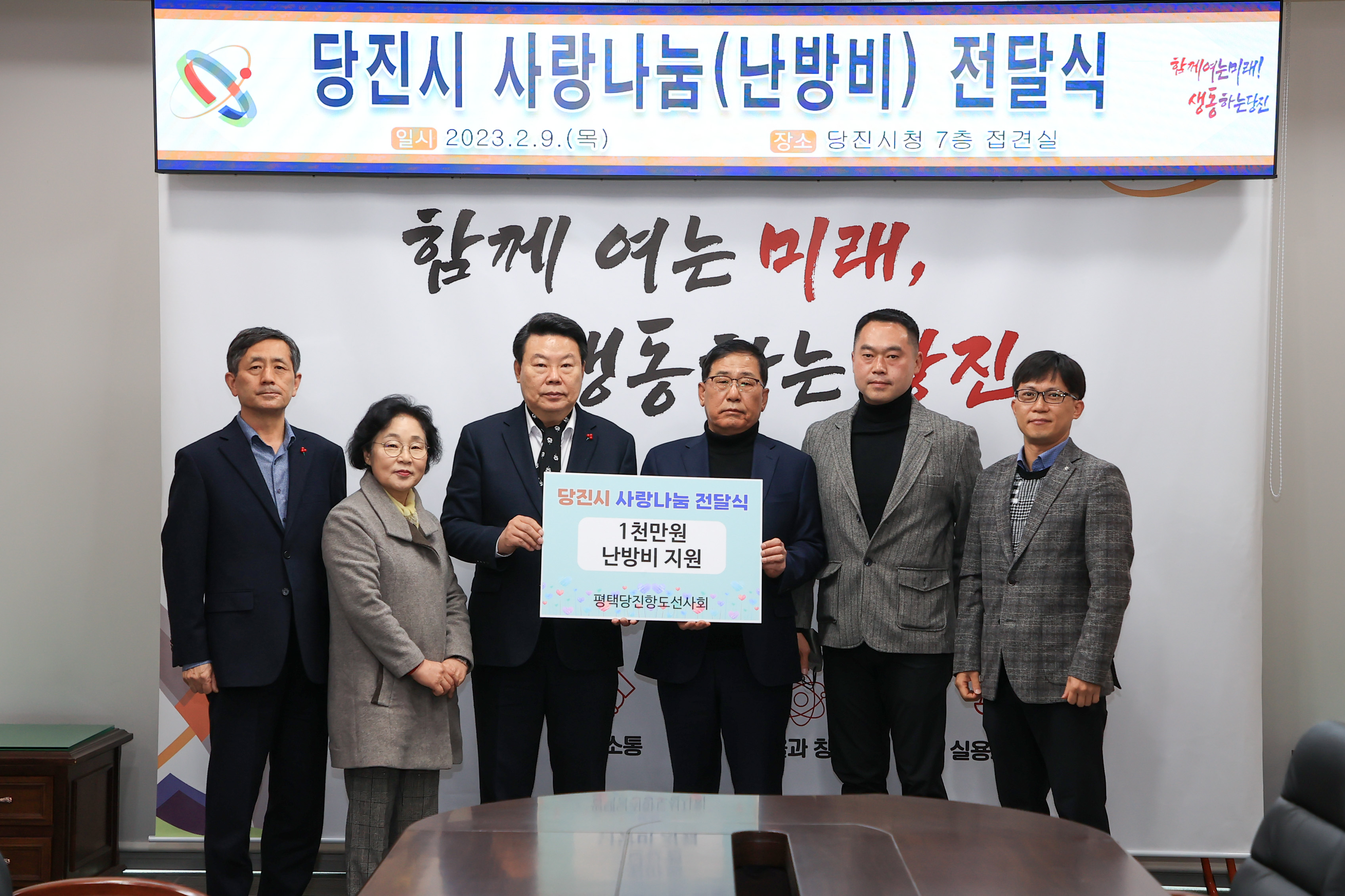 당진시 사랑나눔 전달식