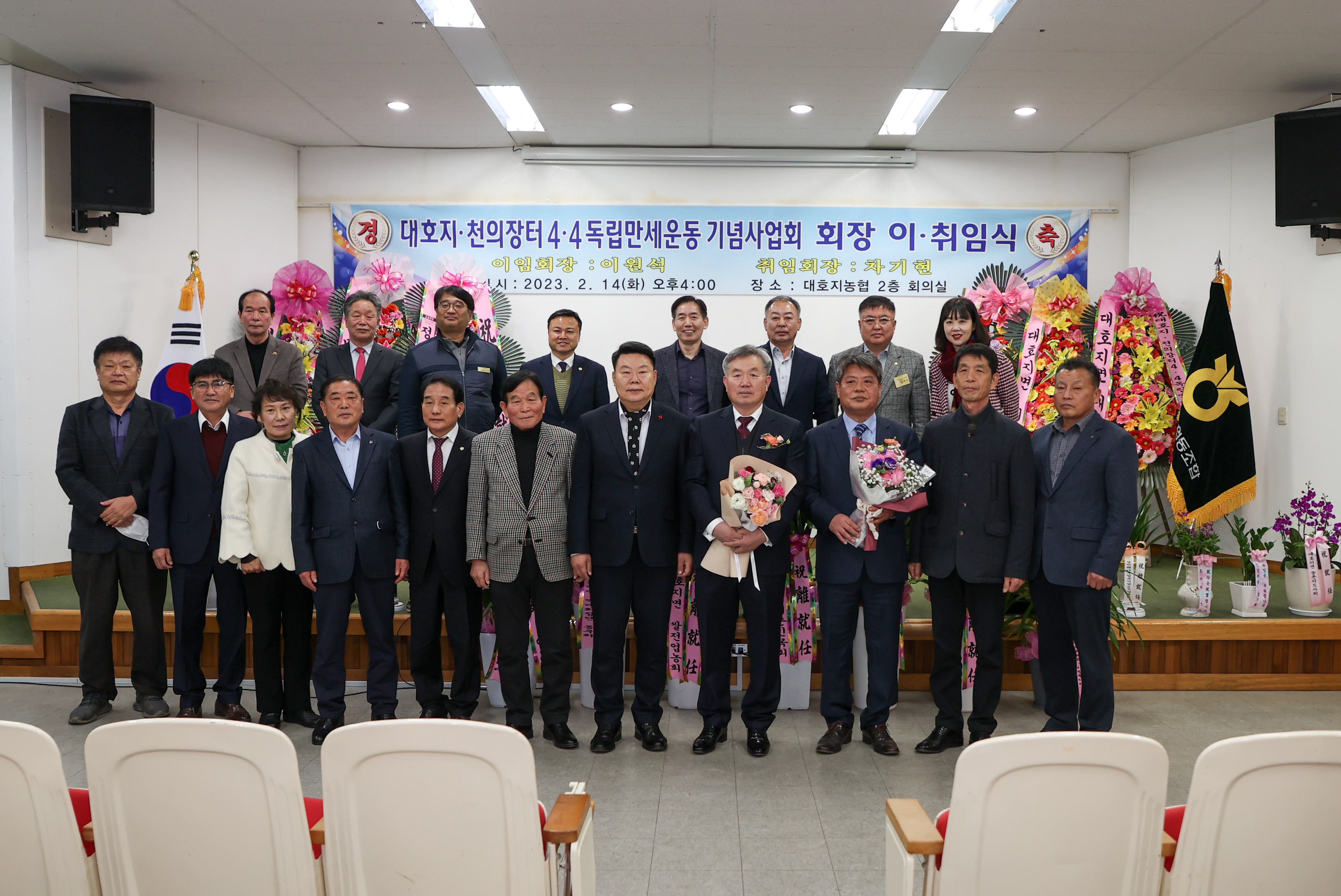 대호지.천의장터 4.4 독립만세운동 기념사업회 회장 이취임식