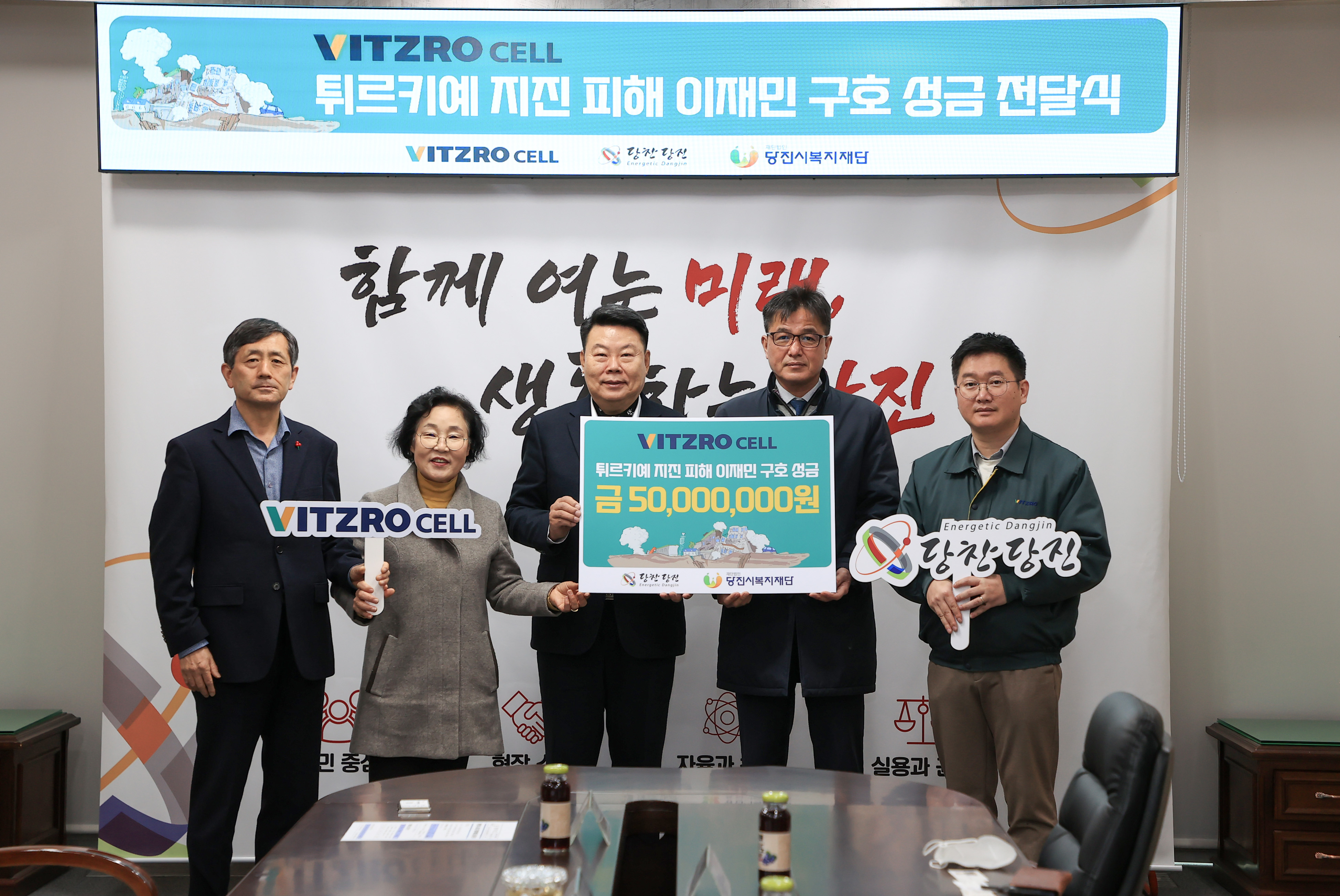 튀르키예 지진 피해 이재민 구호 성금전달식