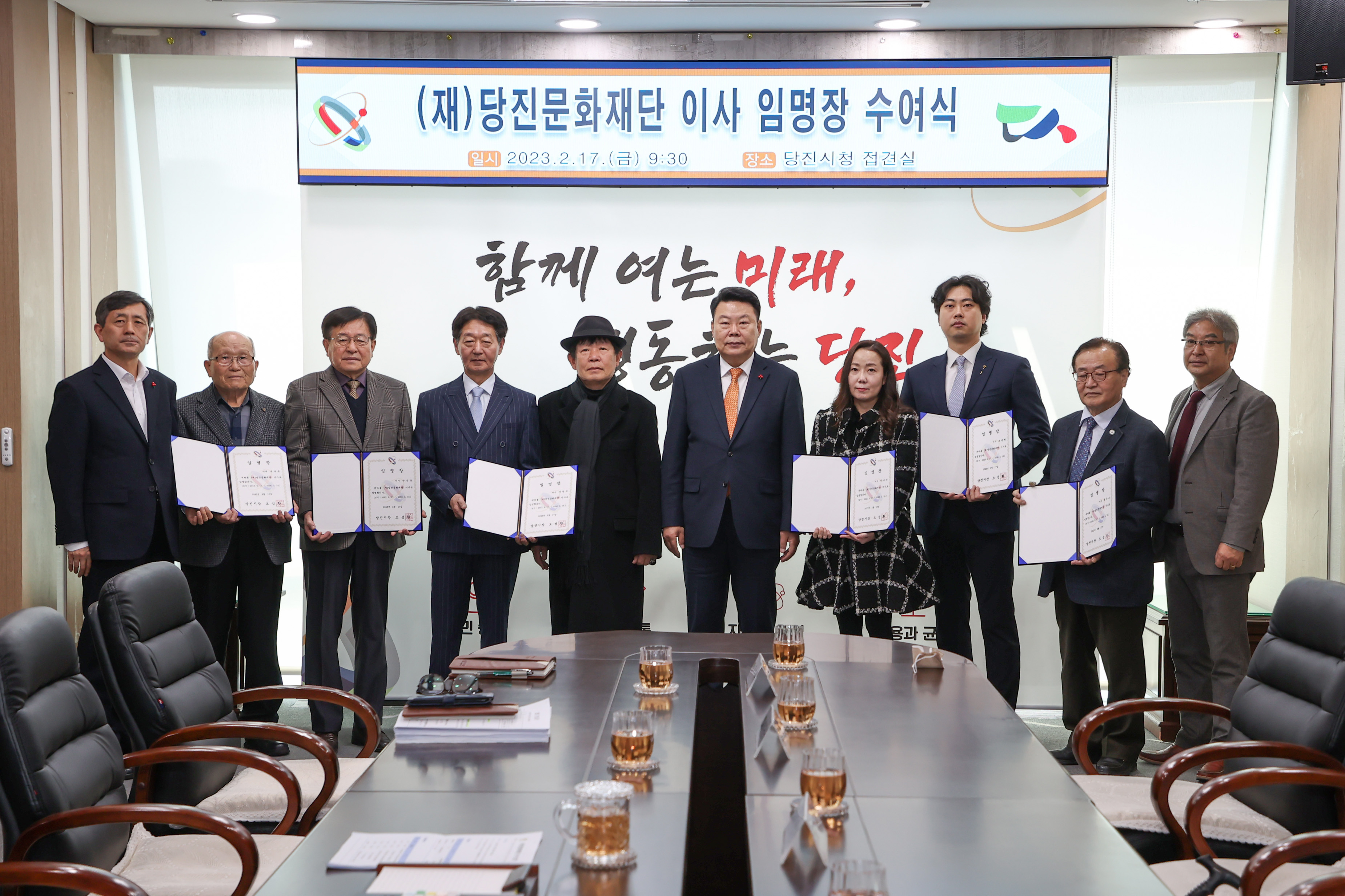 당진문화재단 이사 임명장 수여식