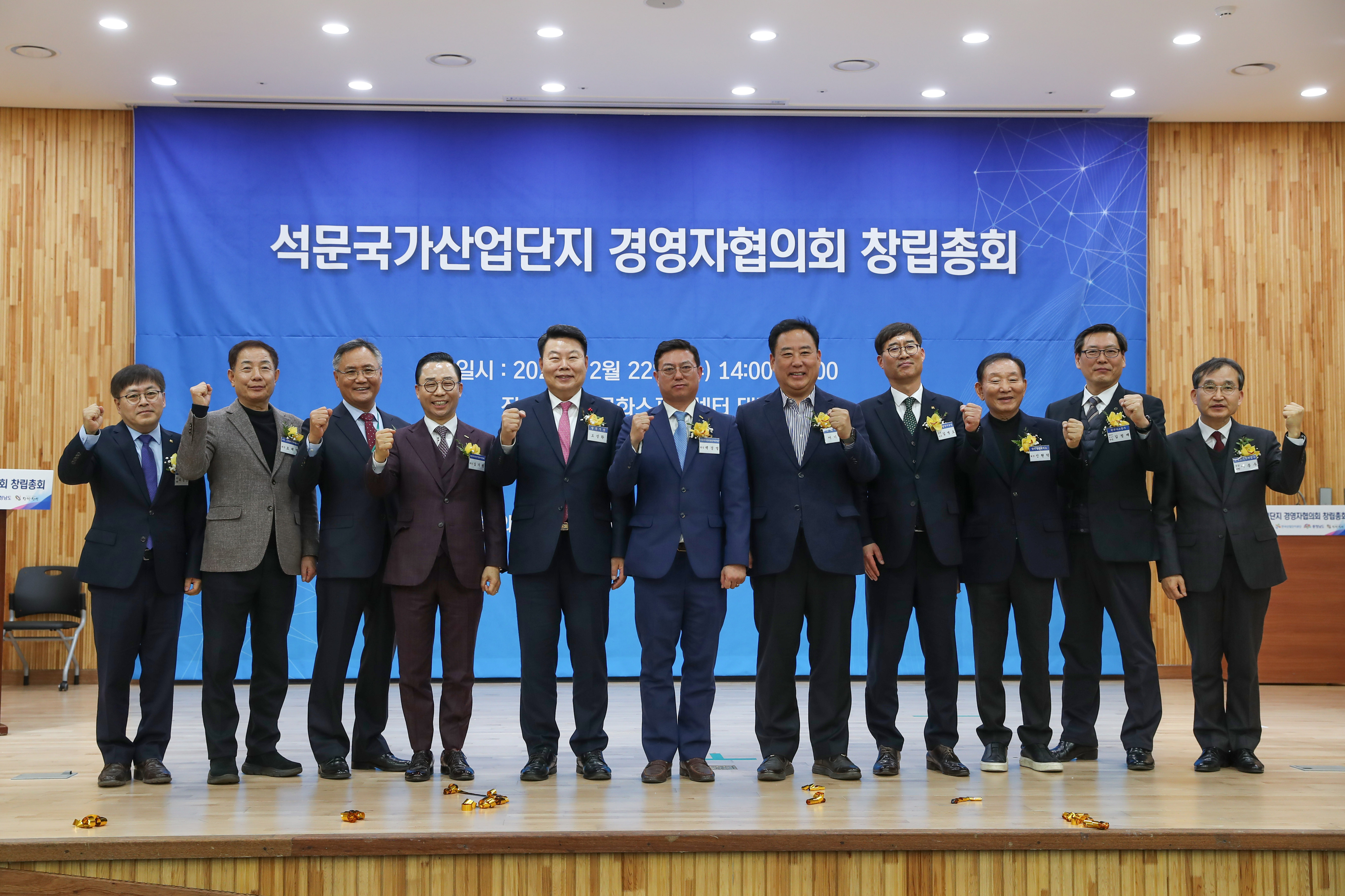 석문국가산업단지경영자협의회 창립총회