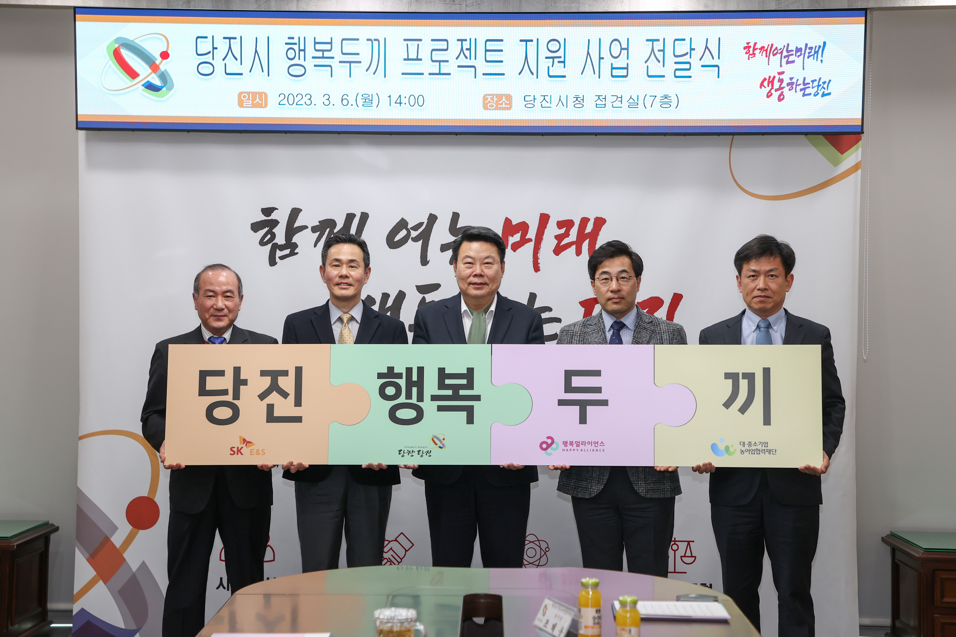당진시 행복두끼 프로젝트 지원사업 전달식