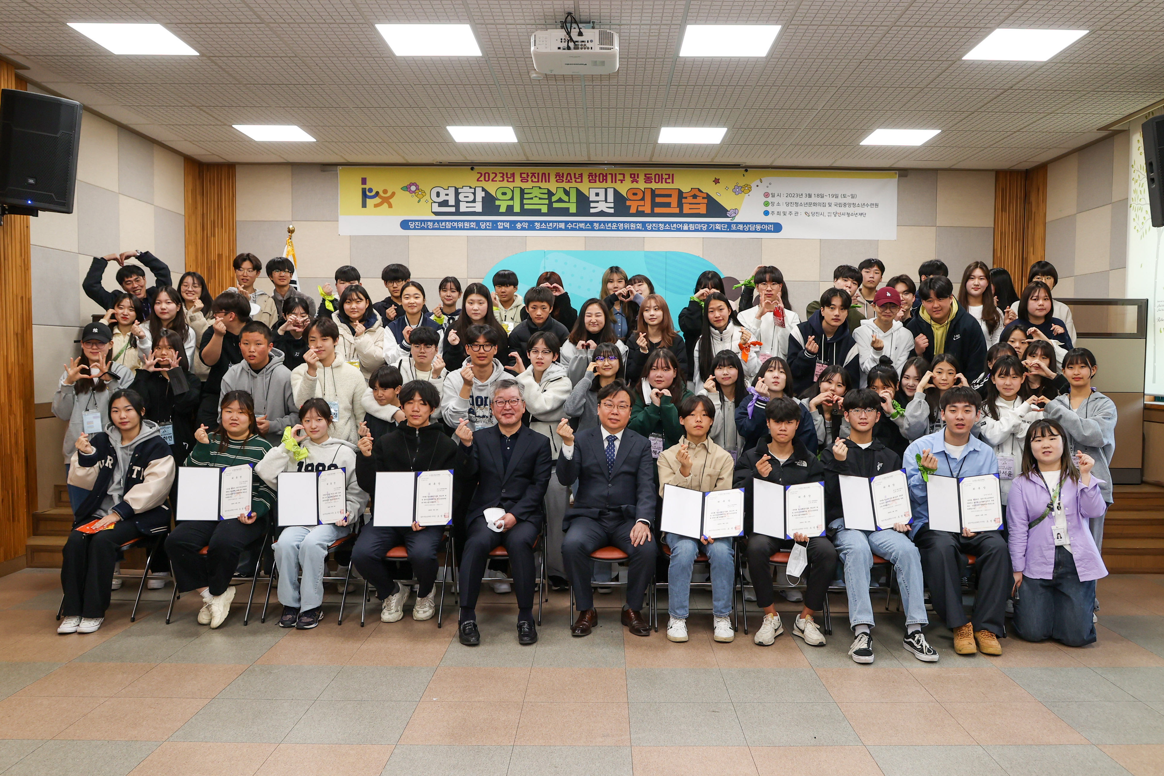 당진시 청소년 참여기구 및 동아리 연합 위촉식
