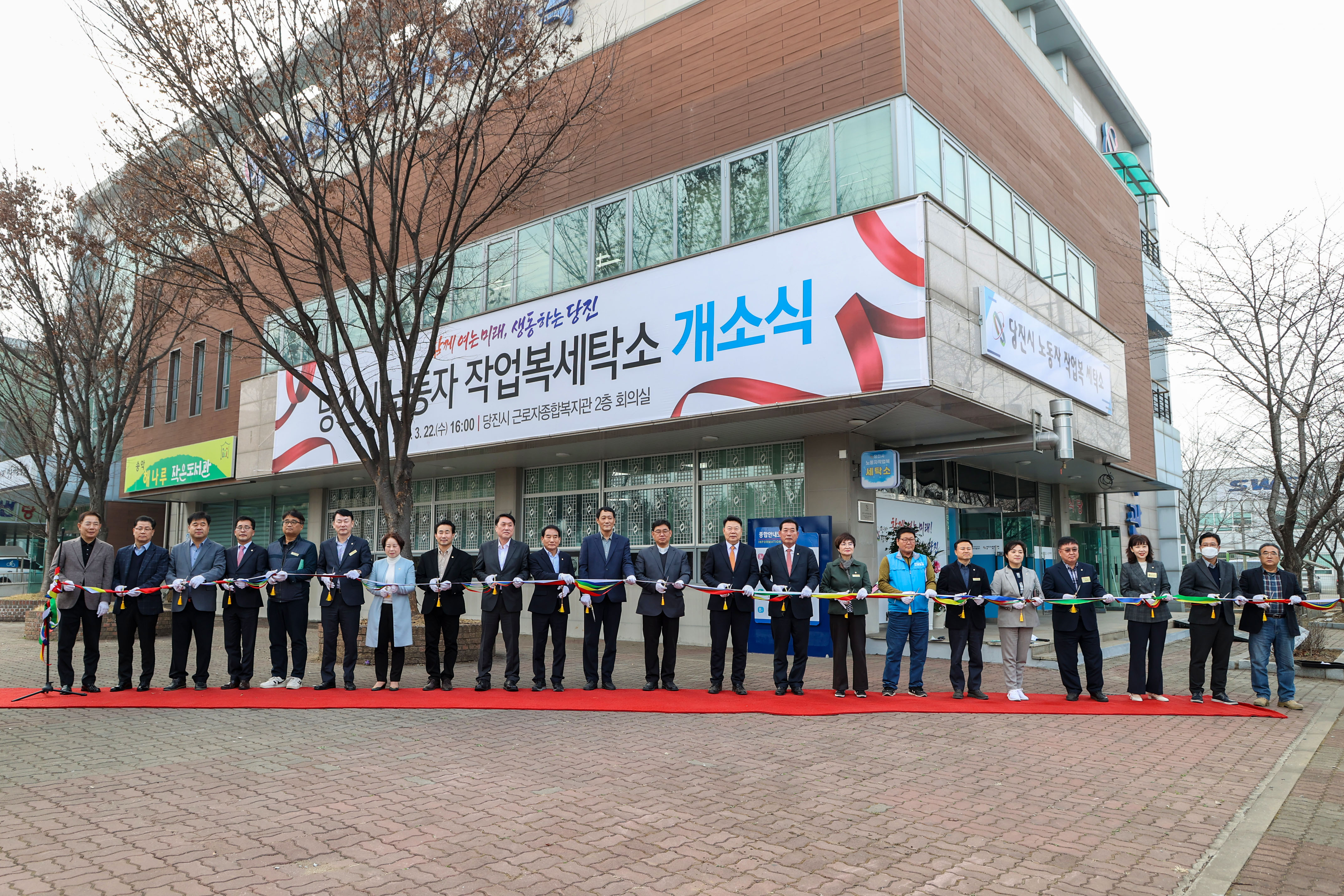 당진시 노동자 작업복세탁소 개소식