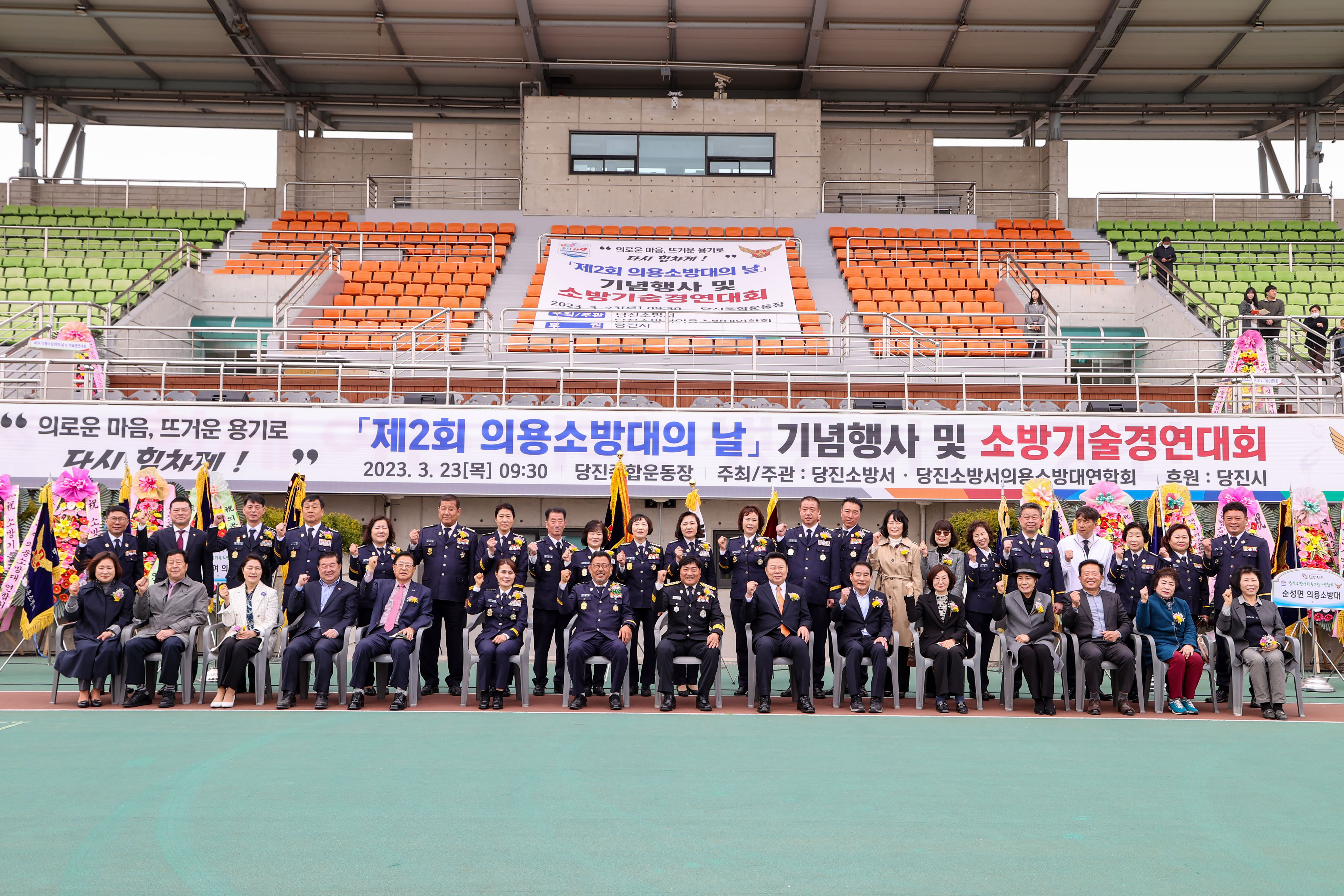 제2회 의용소방대의 날 기념행사
