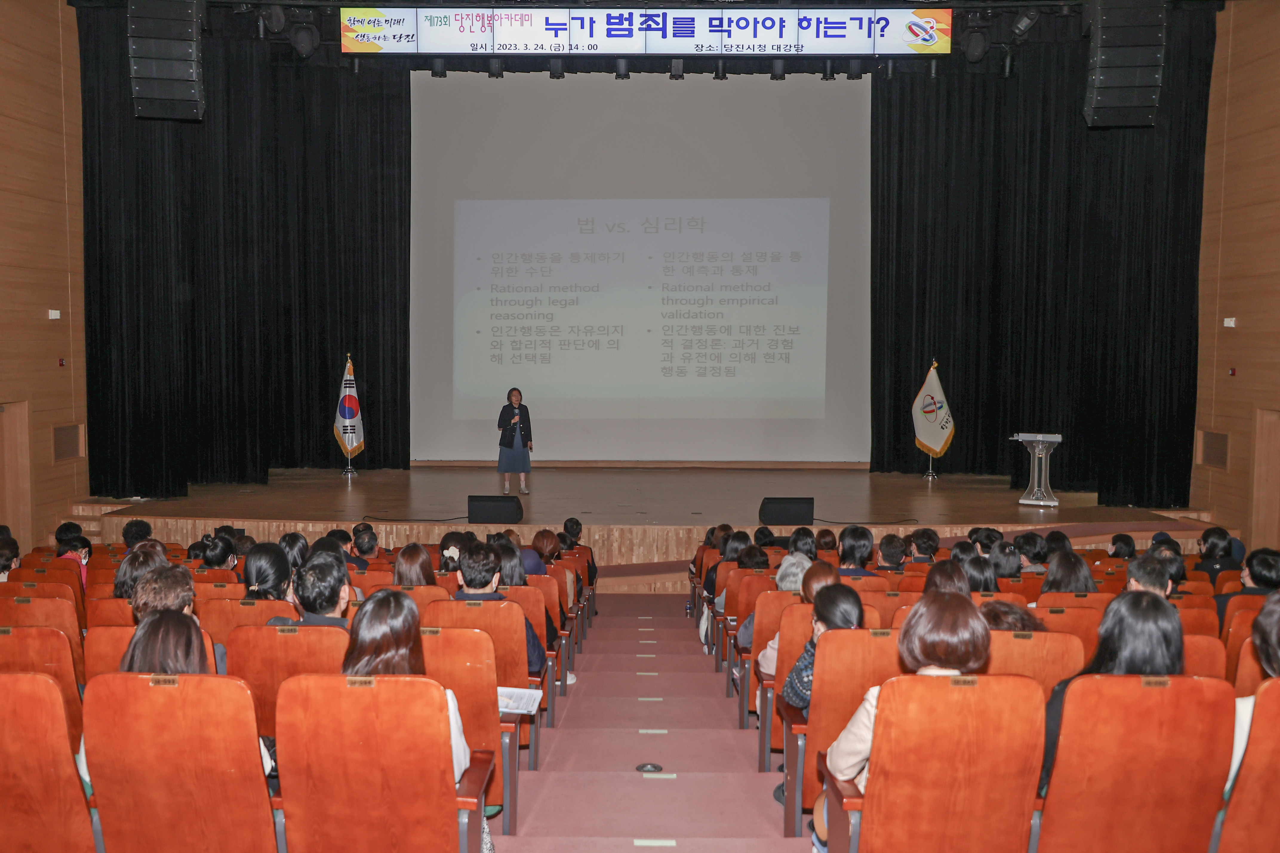 제173회 당진행복아카데미