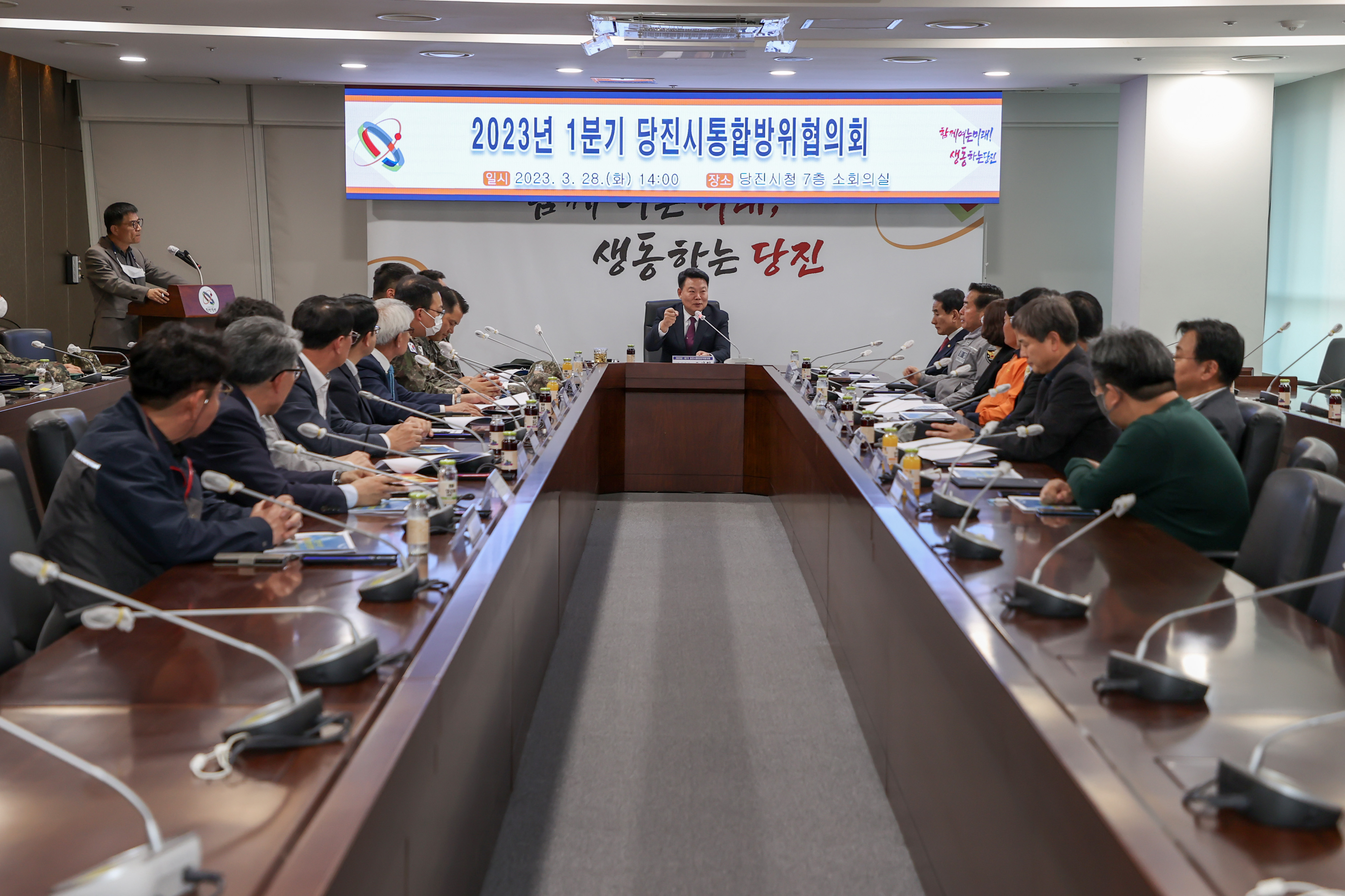 2023년 1분기 당진시 통합방위협의회