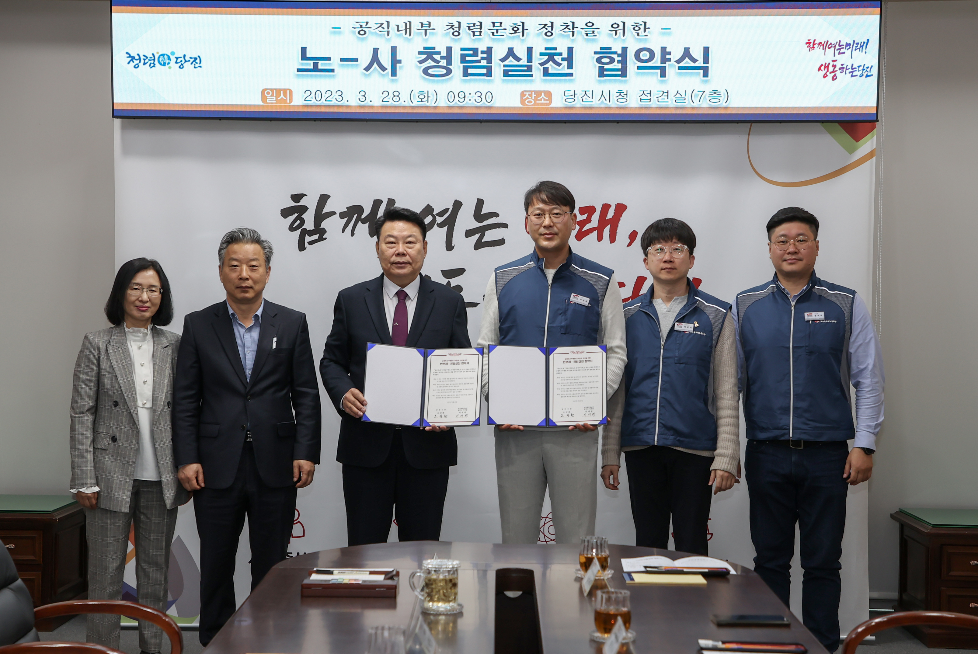 공직내부 청렴문화 정착을 위한 노-사 청렴실천 협약식