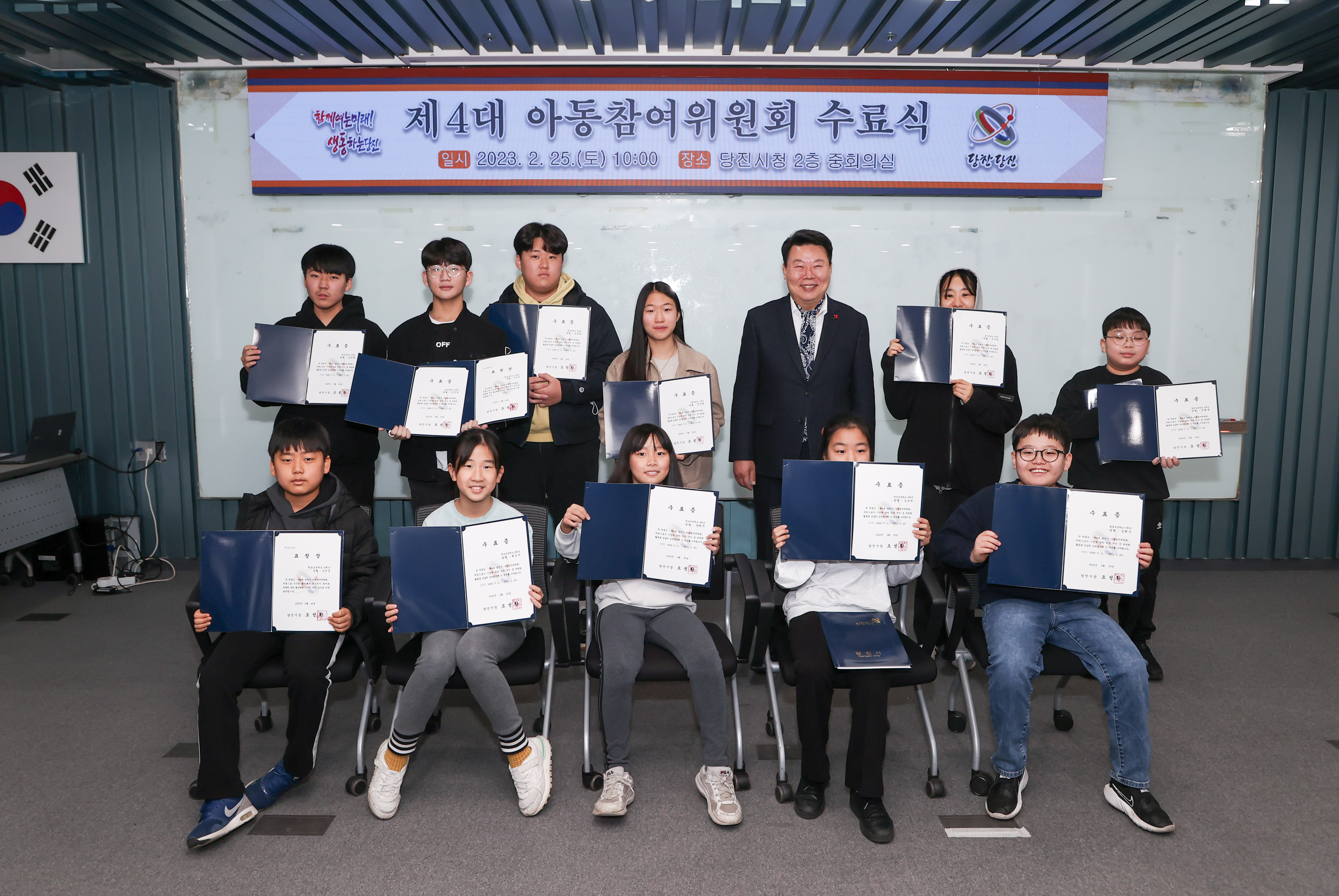 제4대 아동참여위원회 수료식