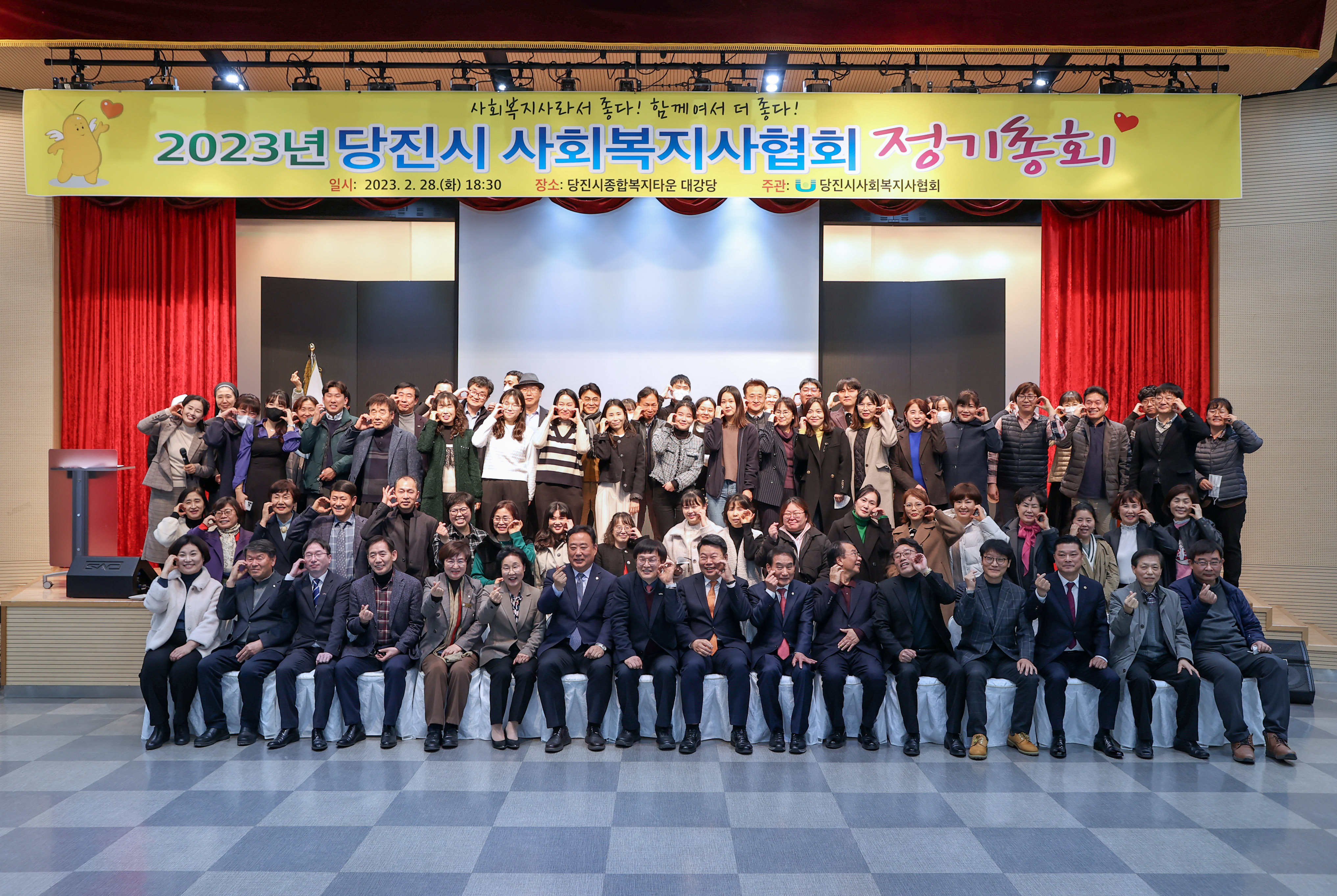 2023년 당진시 사회복지사협회 정기총회