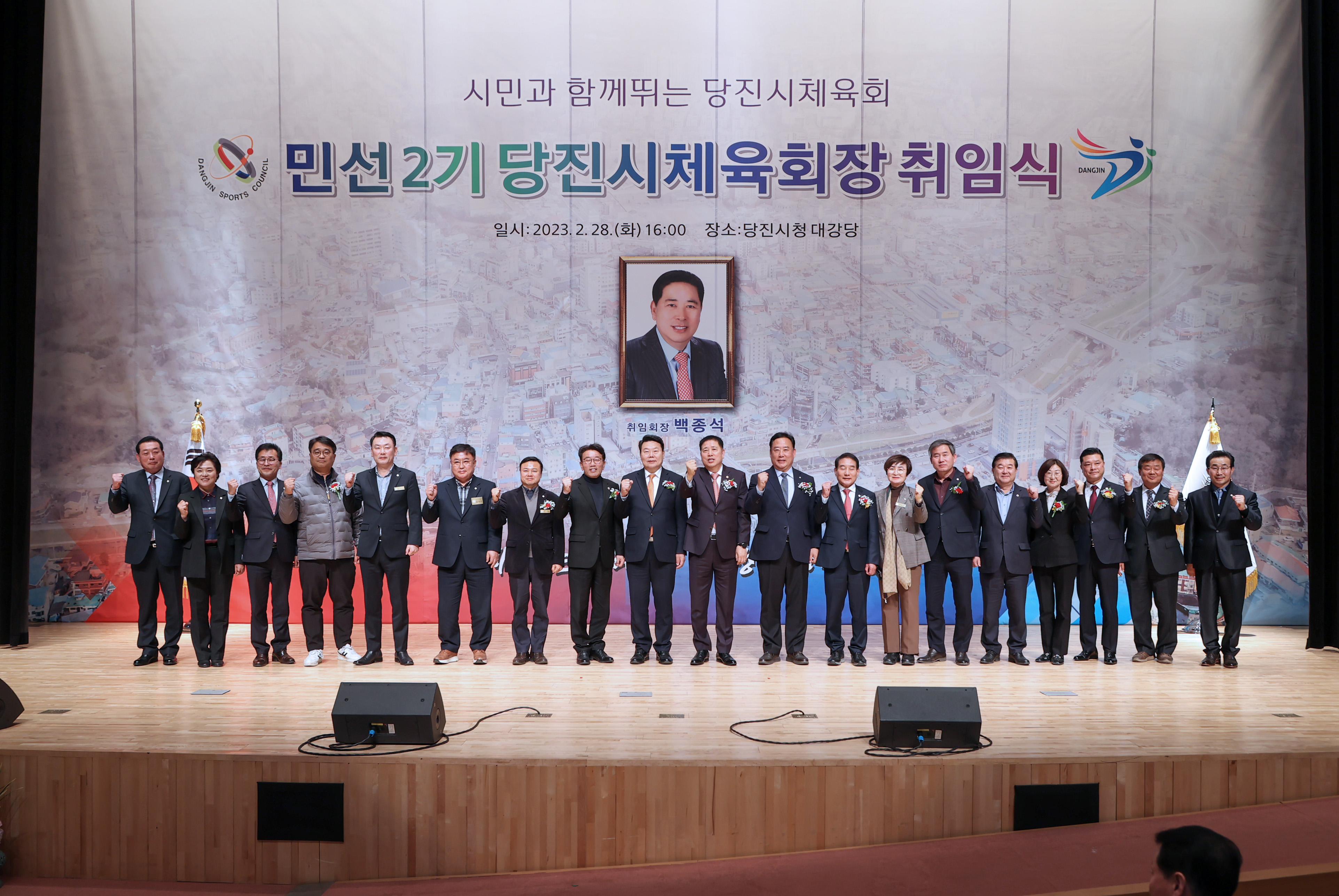 민선2기 당진시 체육회장 취임식