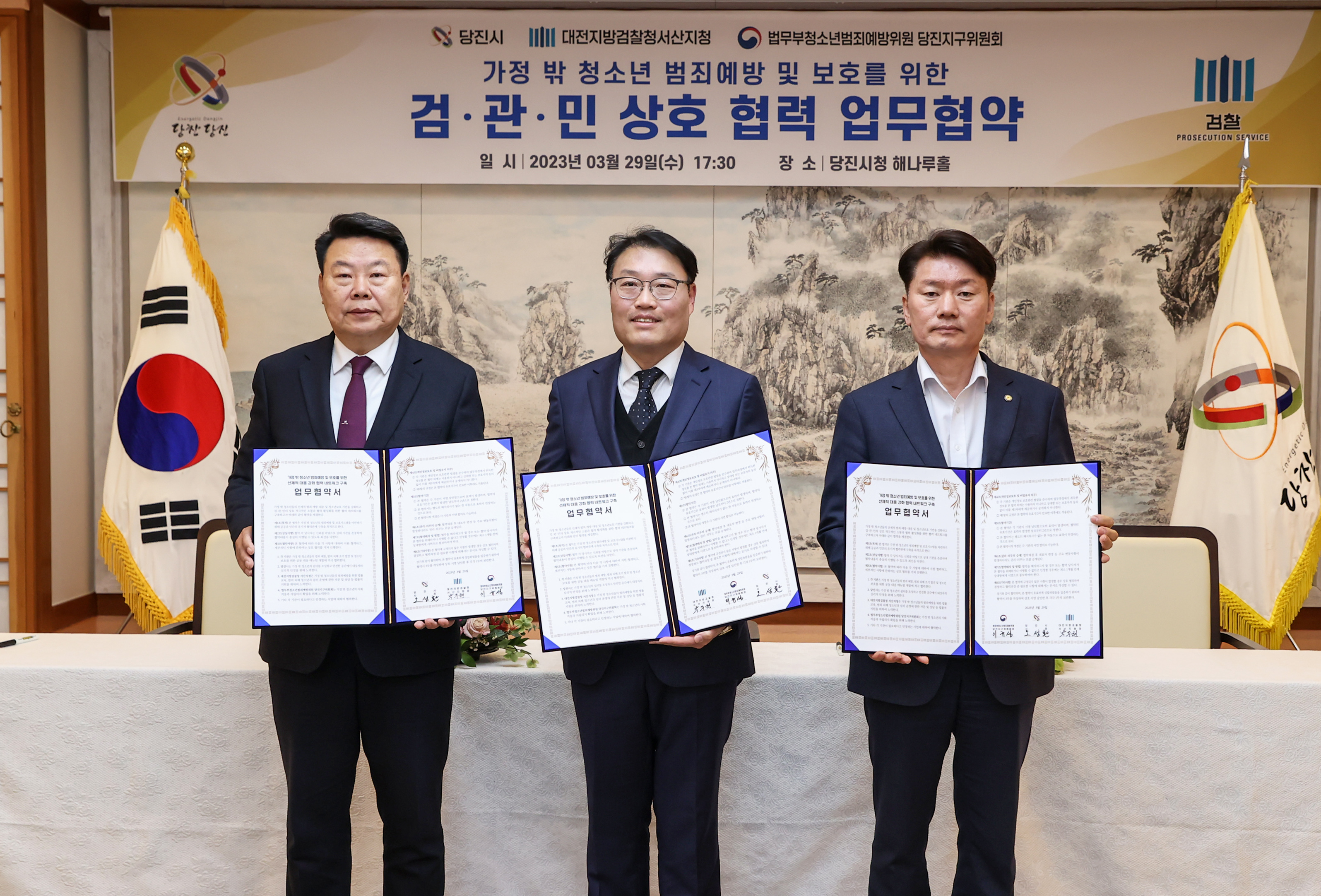 가정 밖 청소년 범죄예방 및 보호를 위한 검.관.민 상호 협력 업무협약