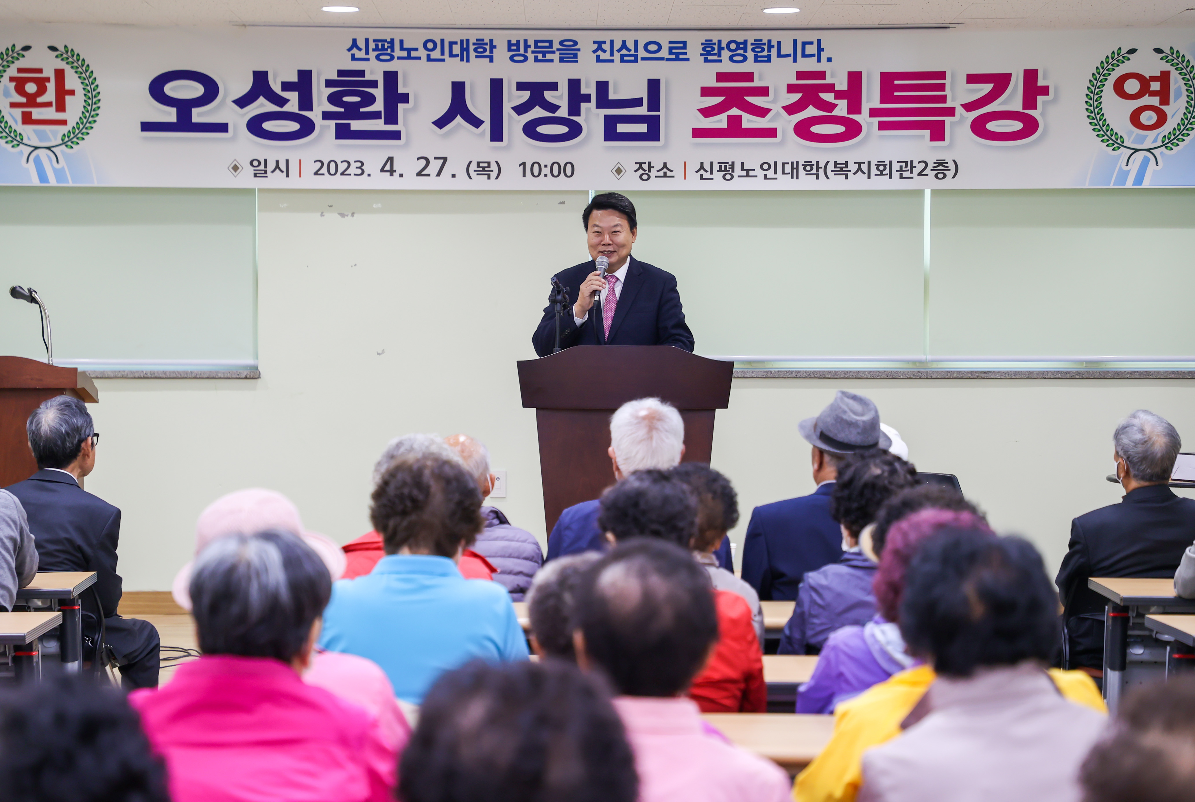 신평노인대학 특강