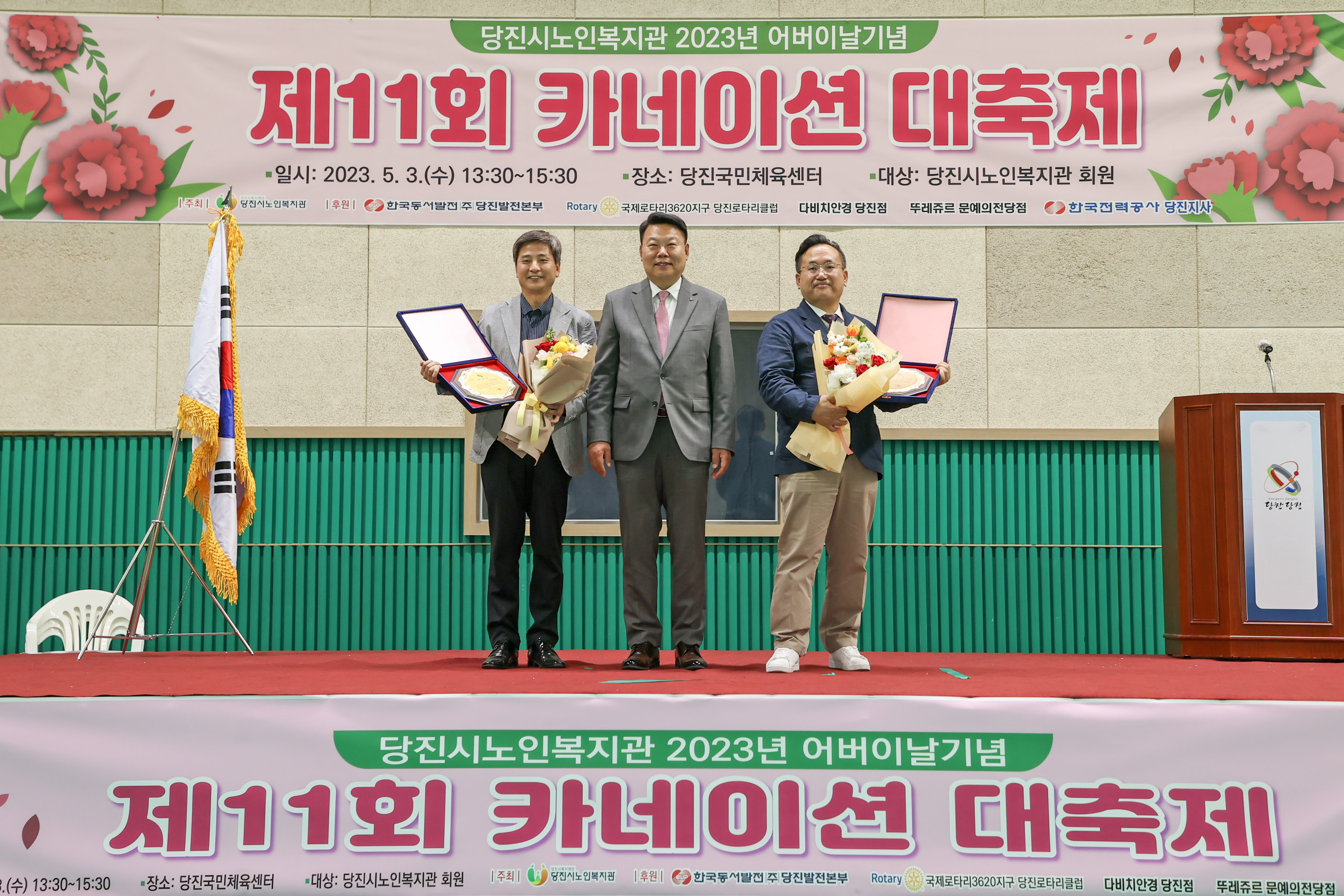 _제11회 카네이션 대축제