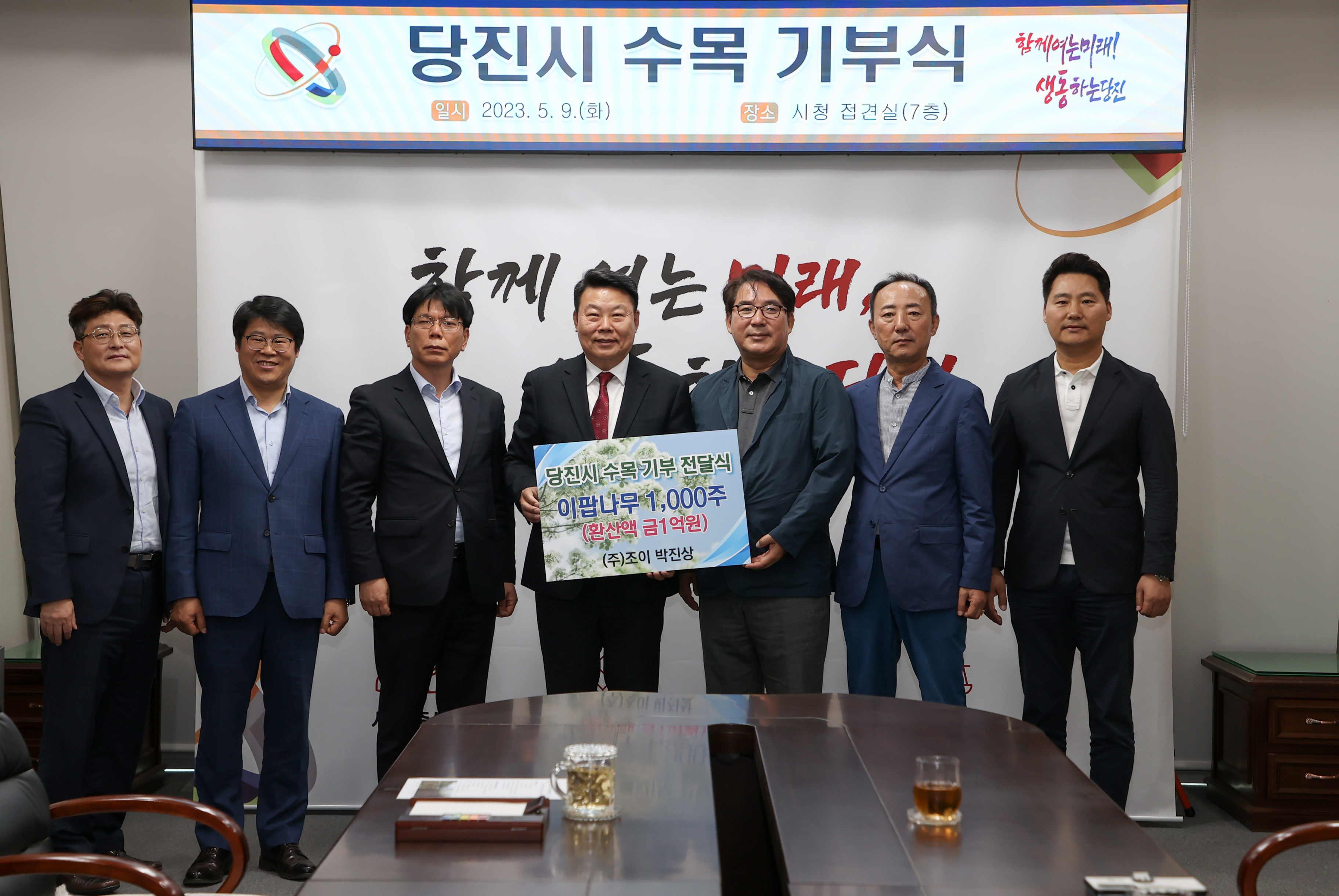 당진시 수목 기부식