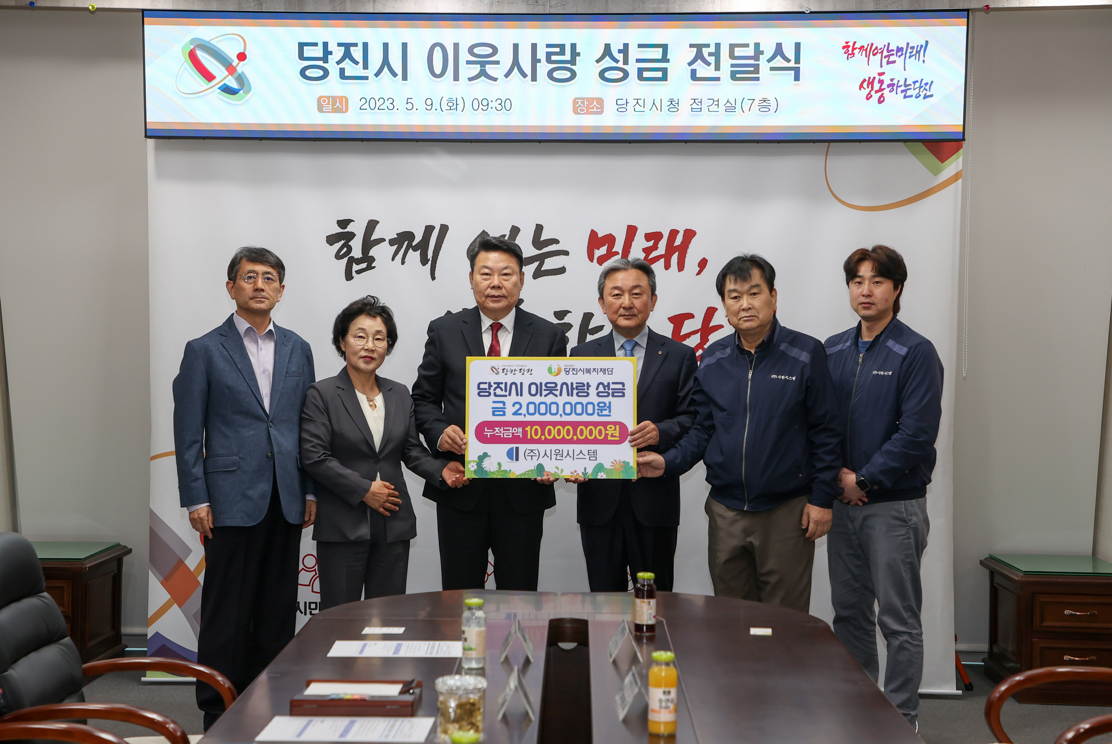 당진시 이웃사랑 성금 전달식