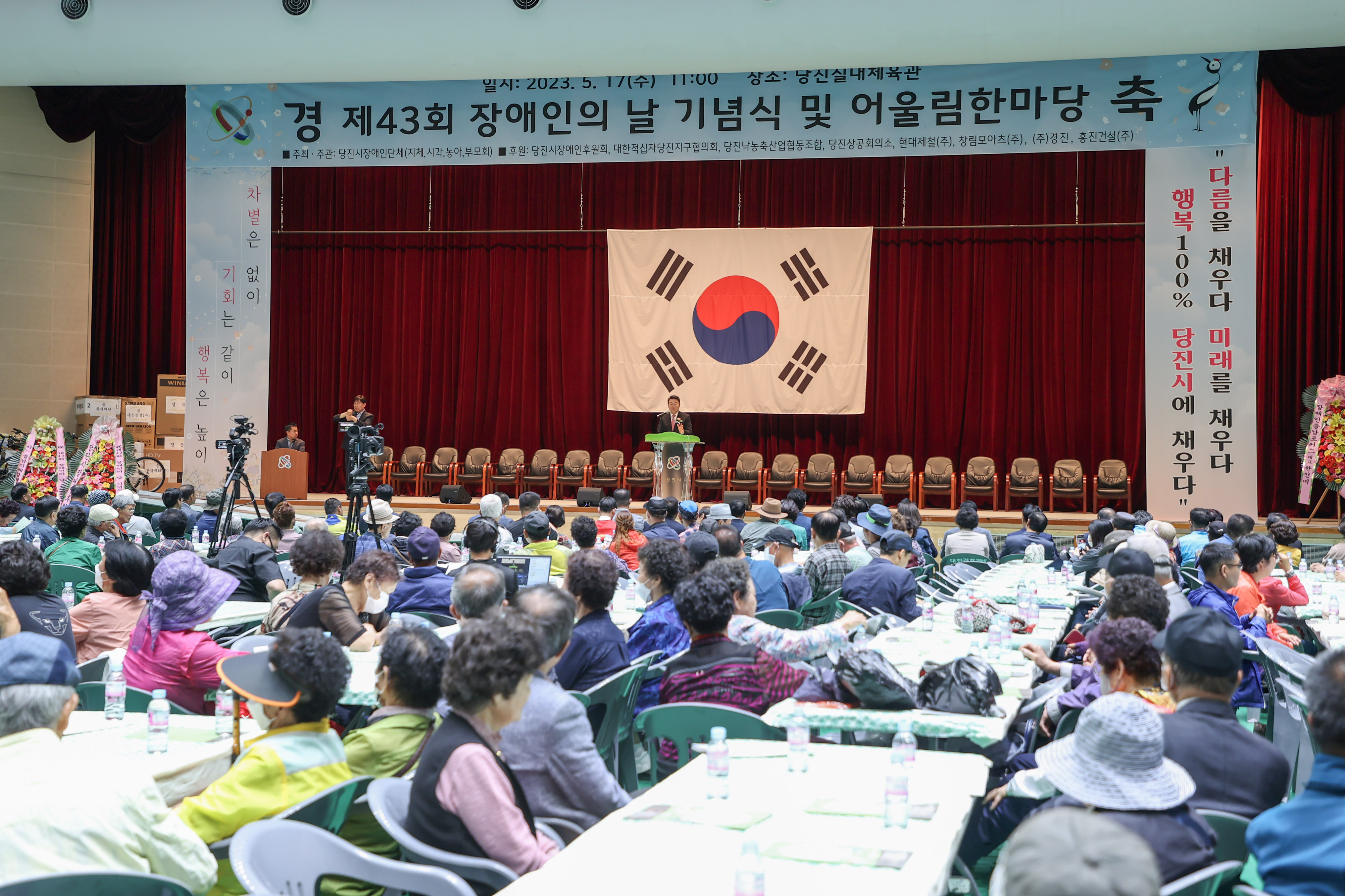 제43회 장애인의 날 기념식 및 어울림한마당