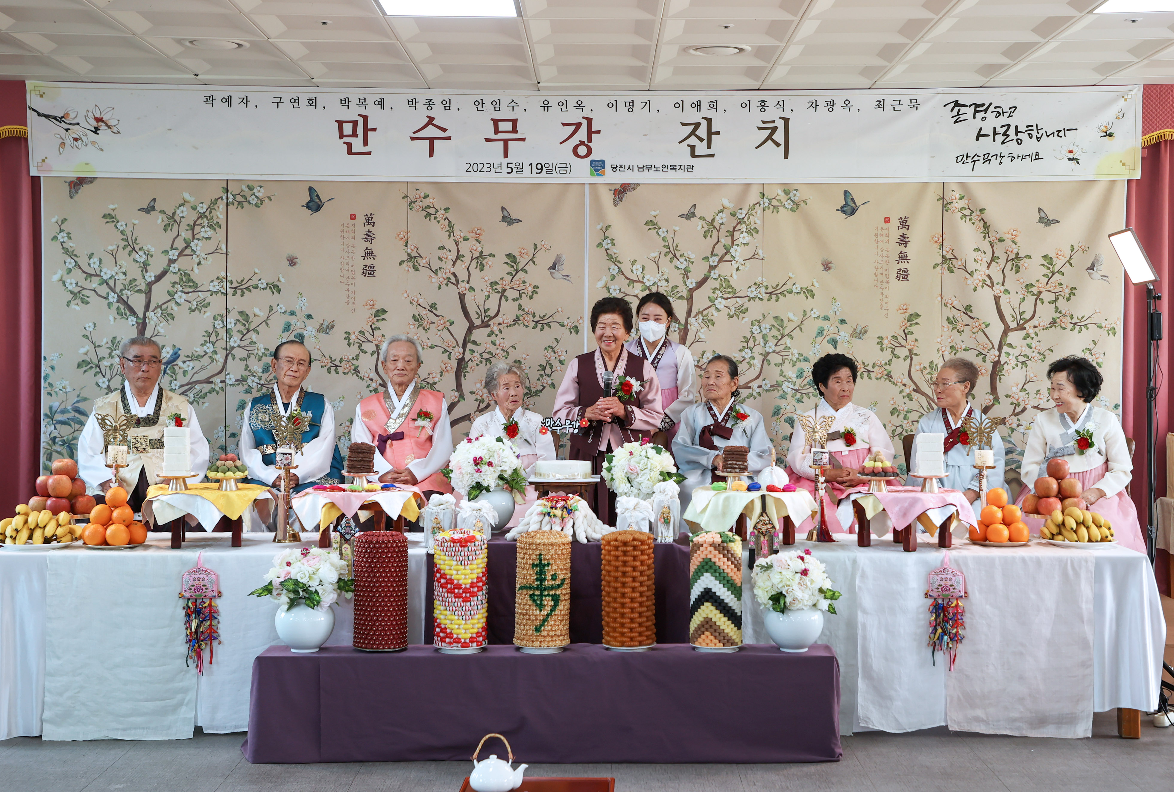 제3회 남부노인복지관 만수무강 구순잔치