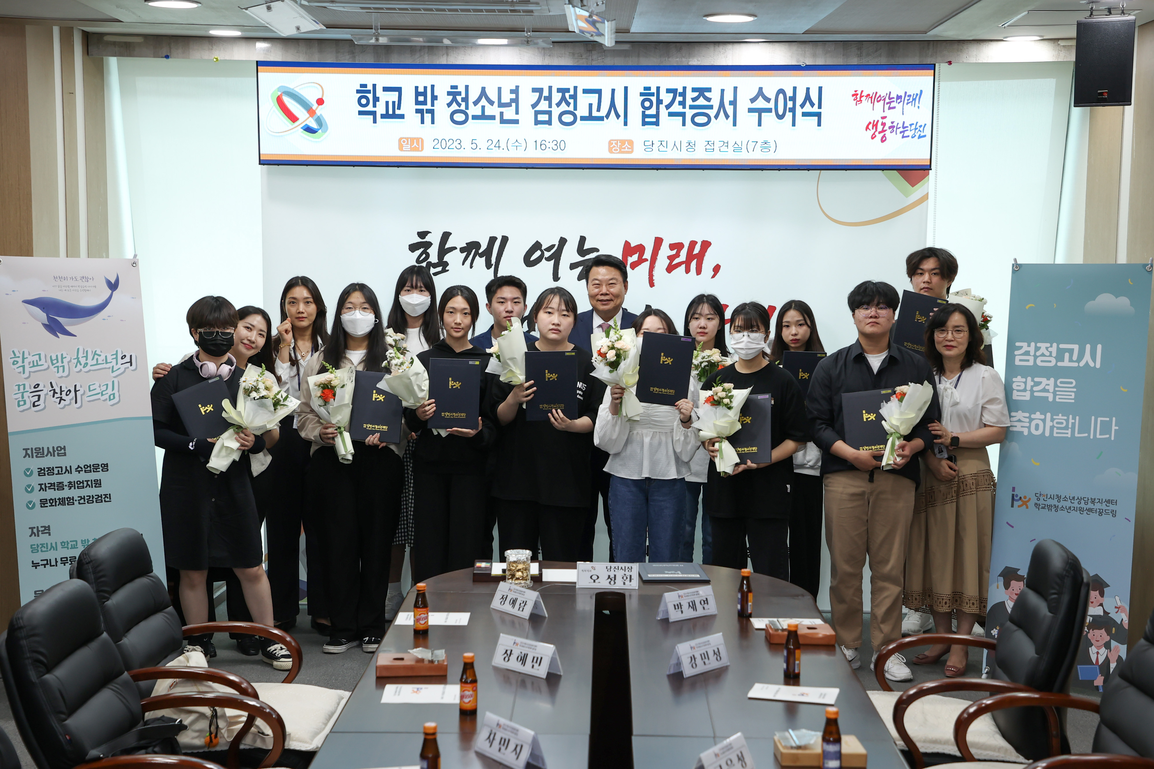 학교 밖 청소년 검정고시 합격증서 수여식