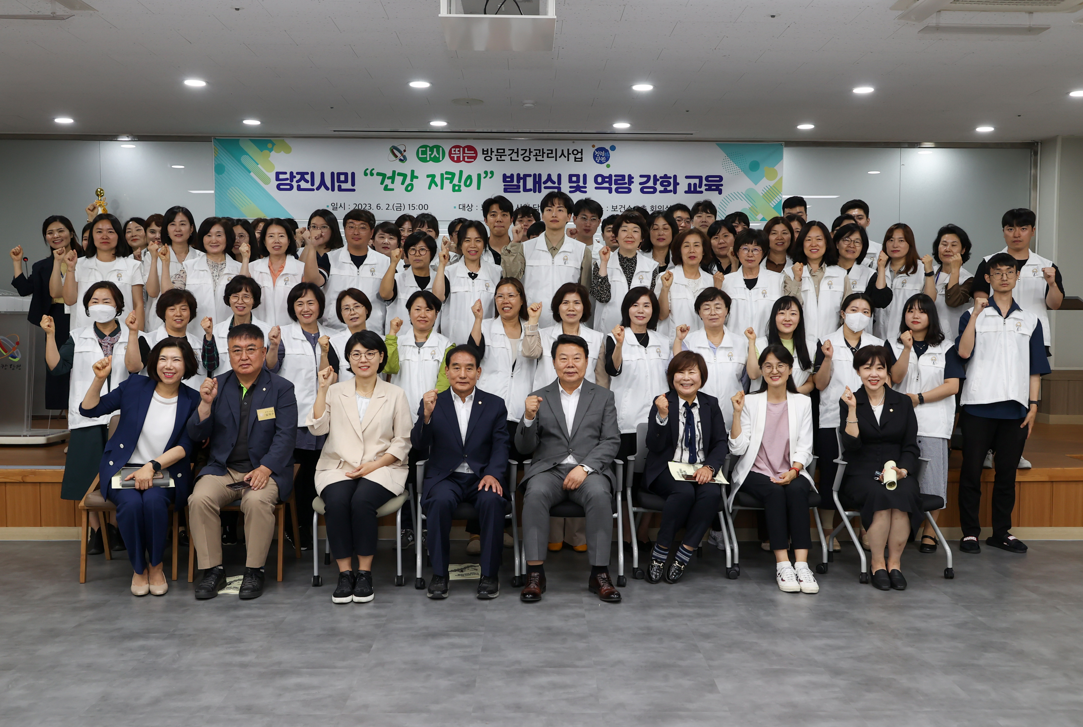 당진시민 건강 지킴이 발대식 및 역량 강화 교육