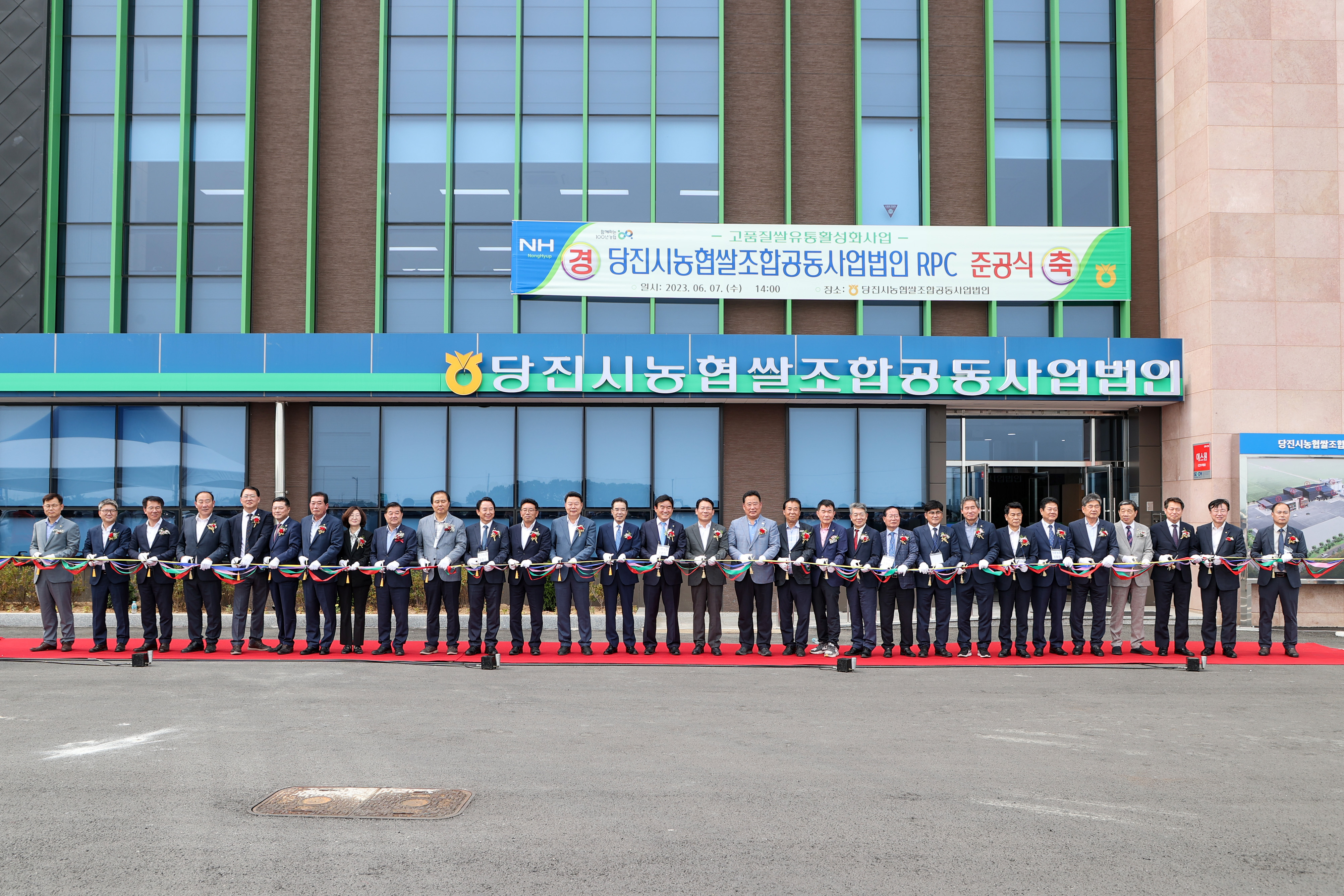 당진시 농협쌀 조합공동사업법인 RPC 준공식