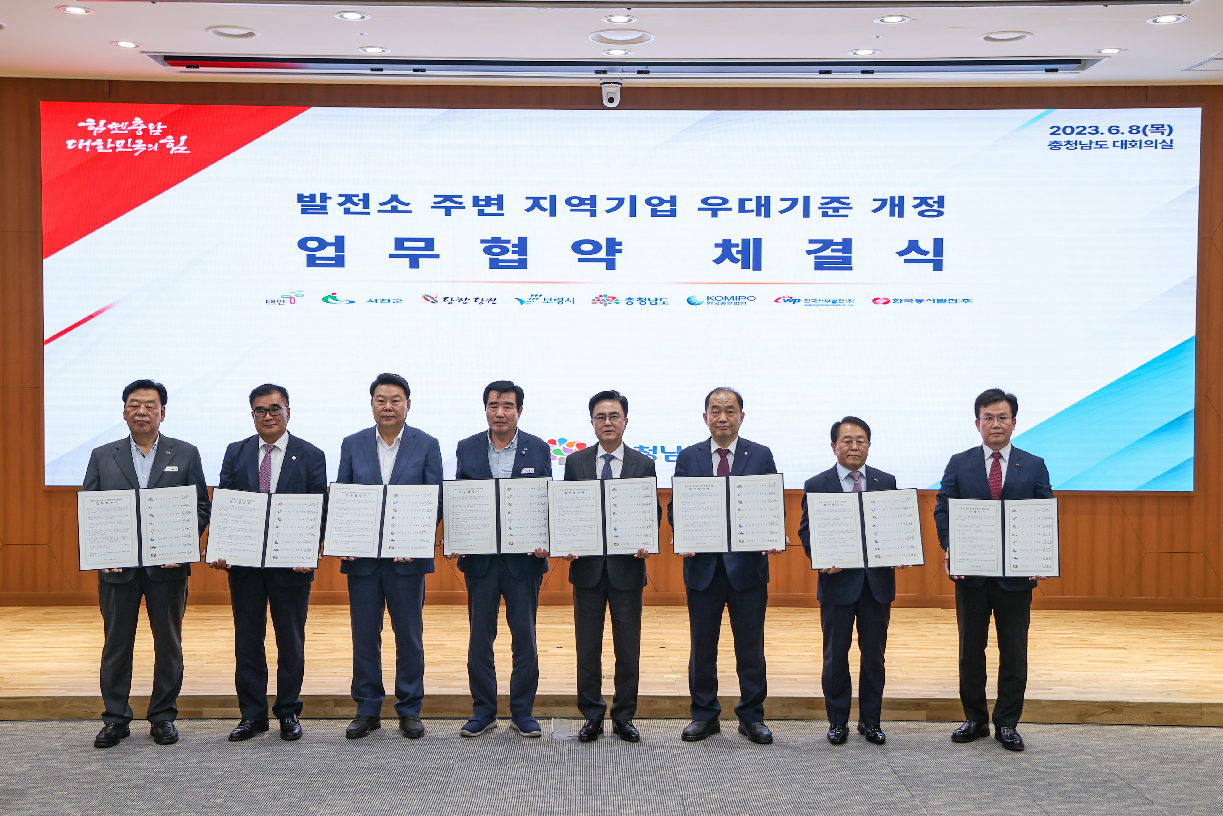 발전소 주변 지역기업 우대기준 개정 업무협약 체결식