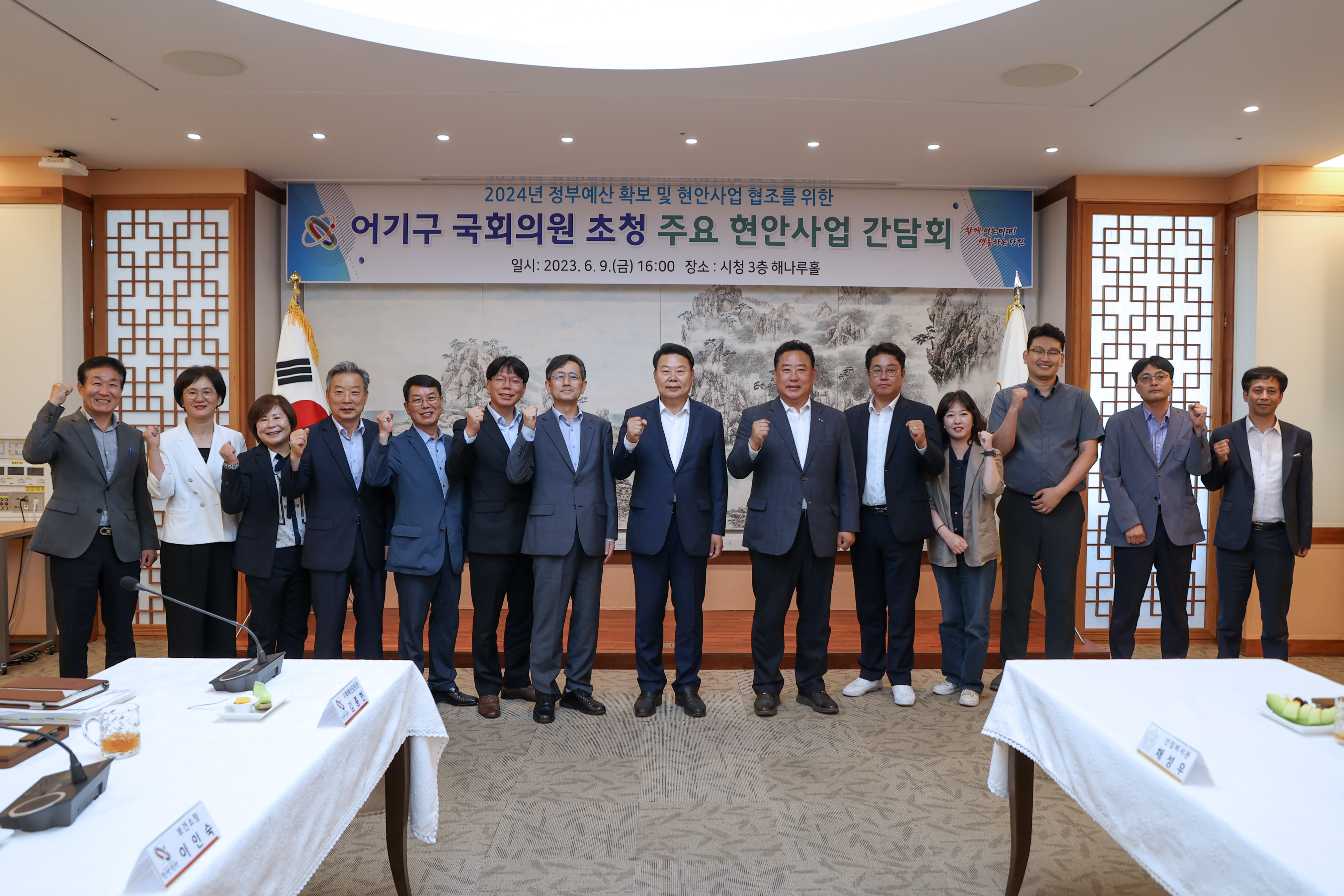 국회의원 초청 주요 현안사업 간담회