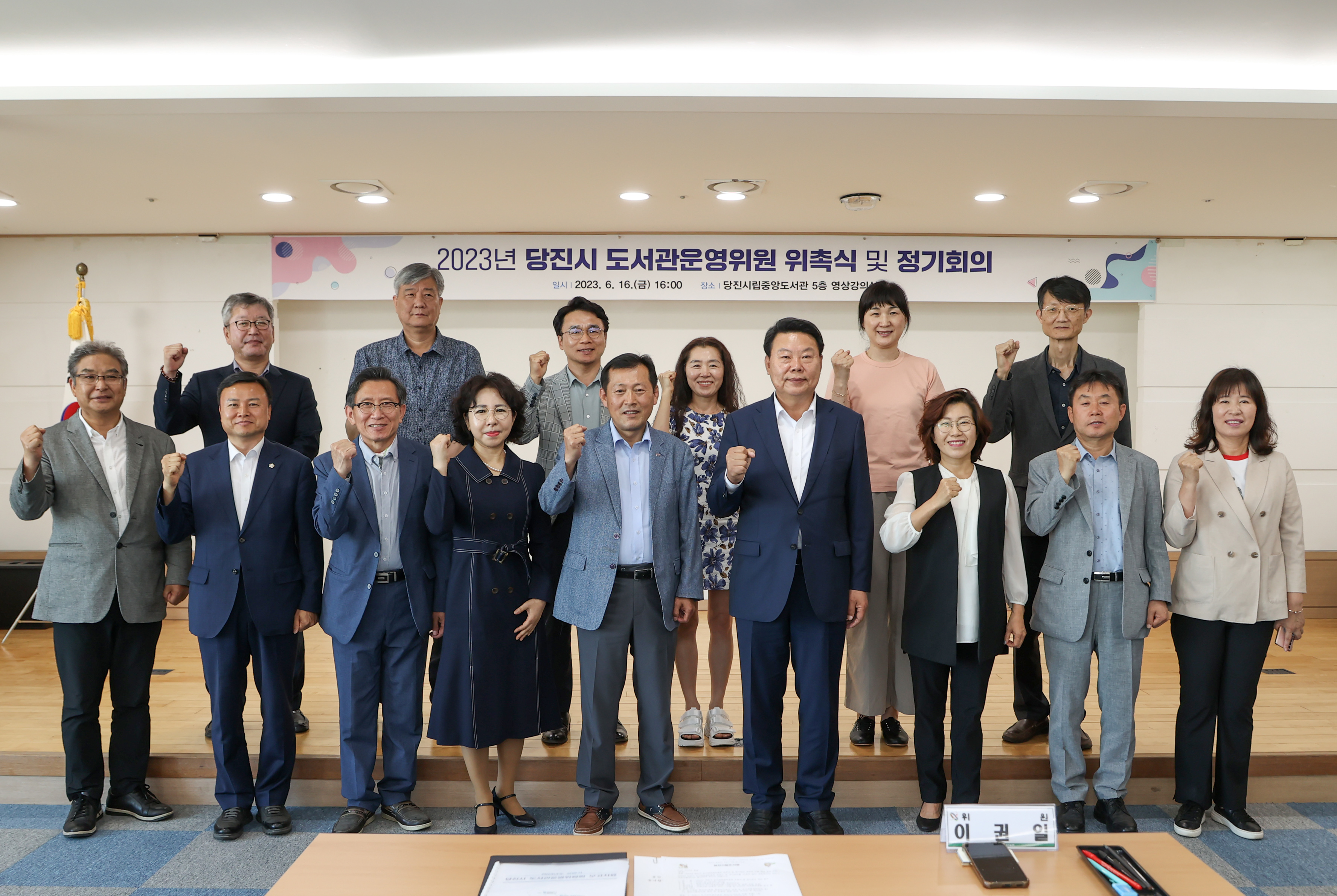 2023년 당진시 도서관운영위원 위촉식 및 정기회의