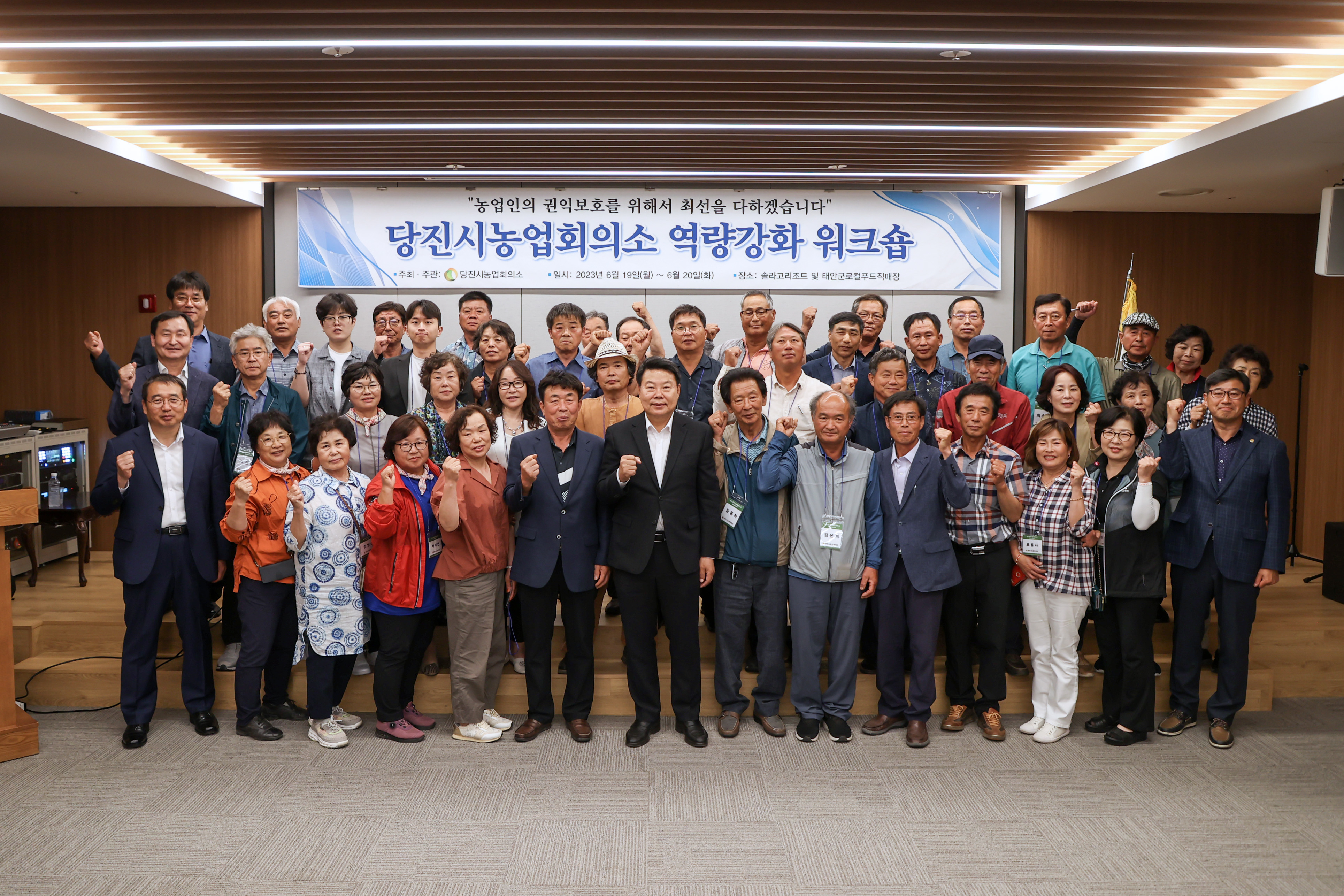 당진시 농업회의소 역량강화 워크숍