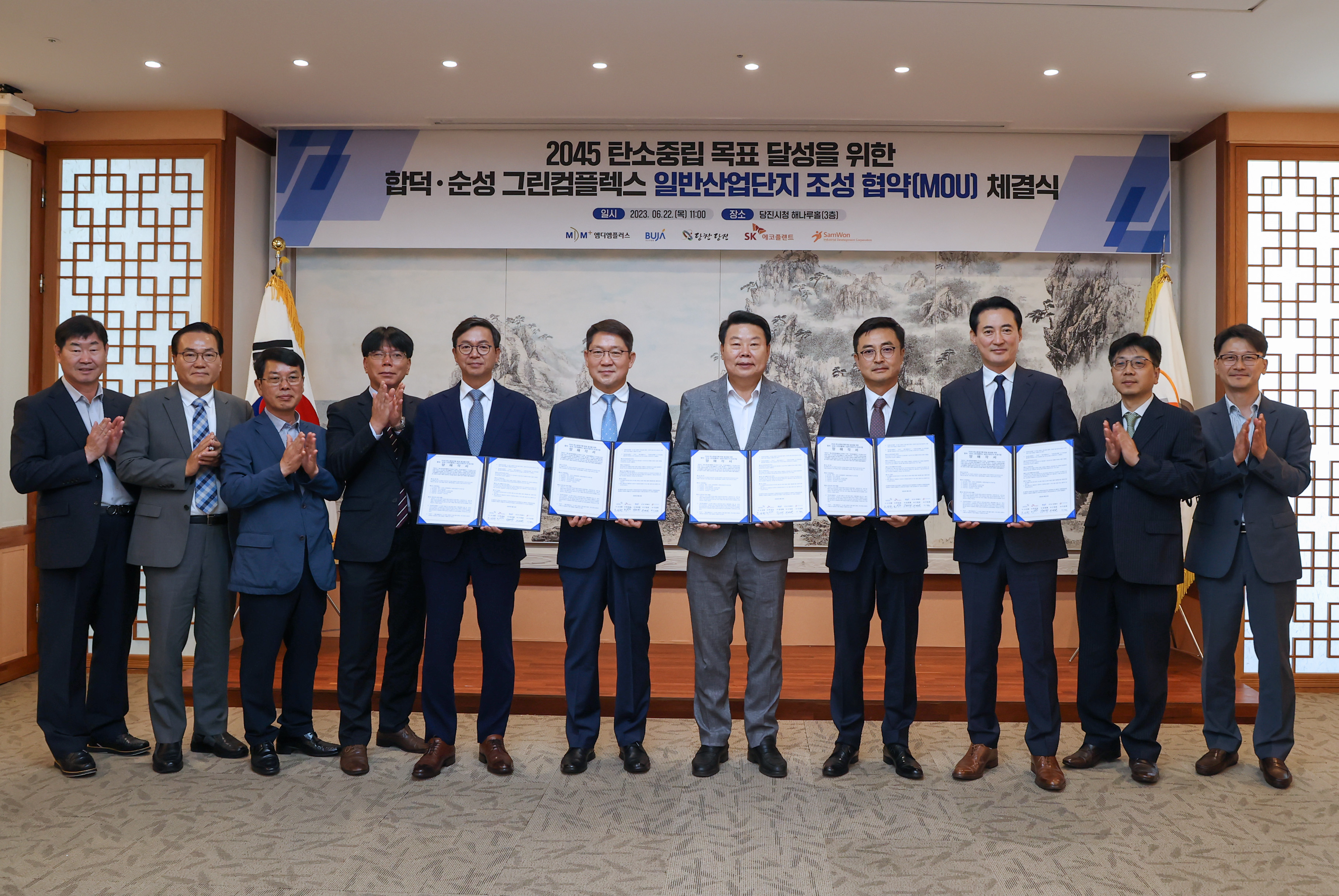 합덕.순성 그린컴플렉스 일반산업단지 조성 협약 체결식