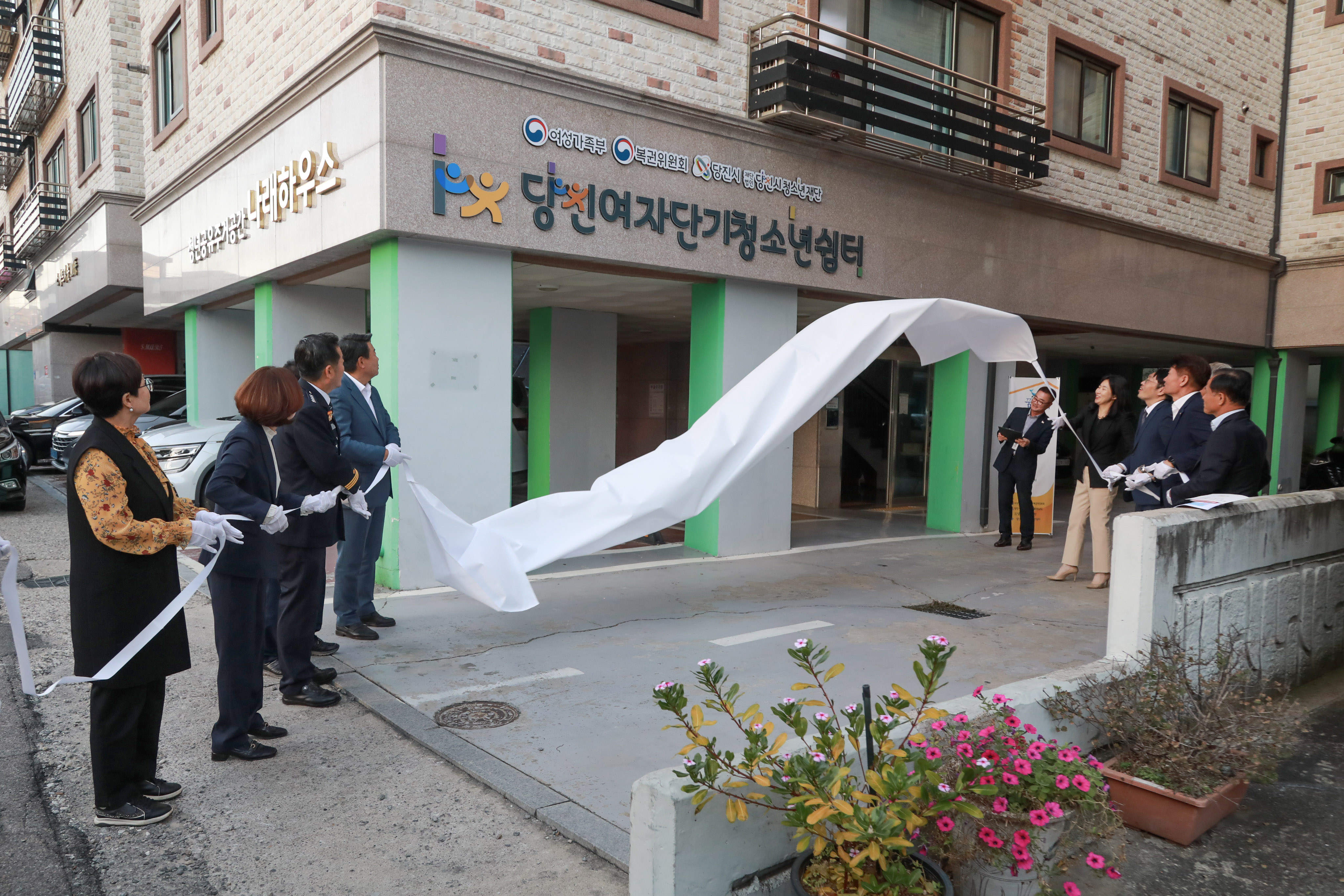 2023 당진여자단기청소년쉼터 개관식