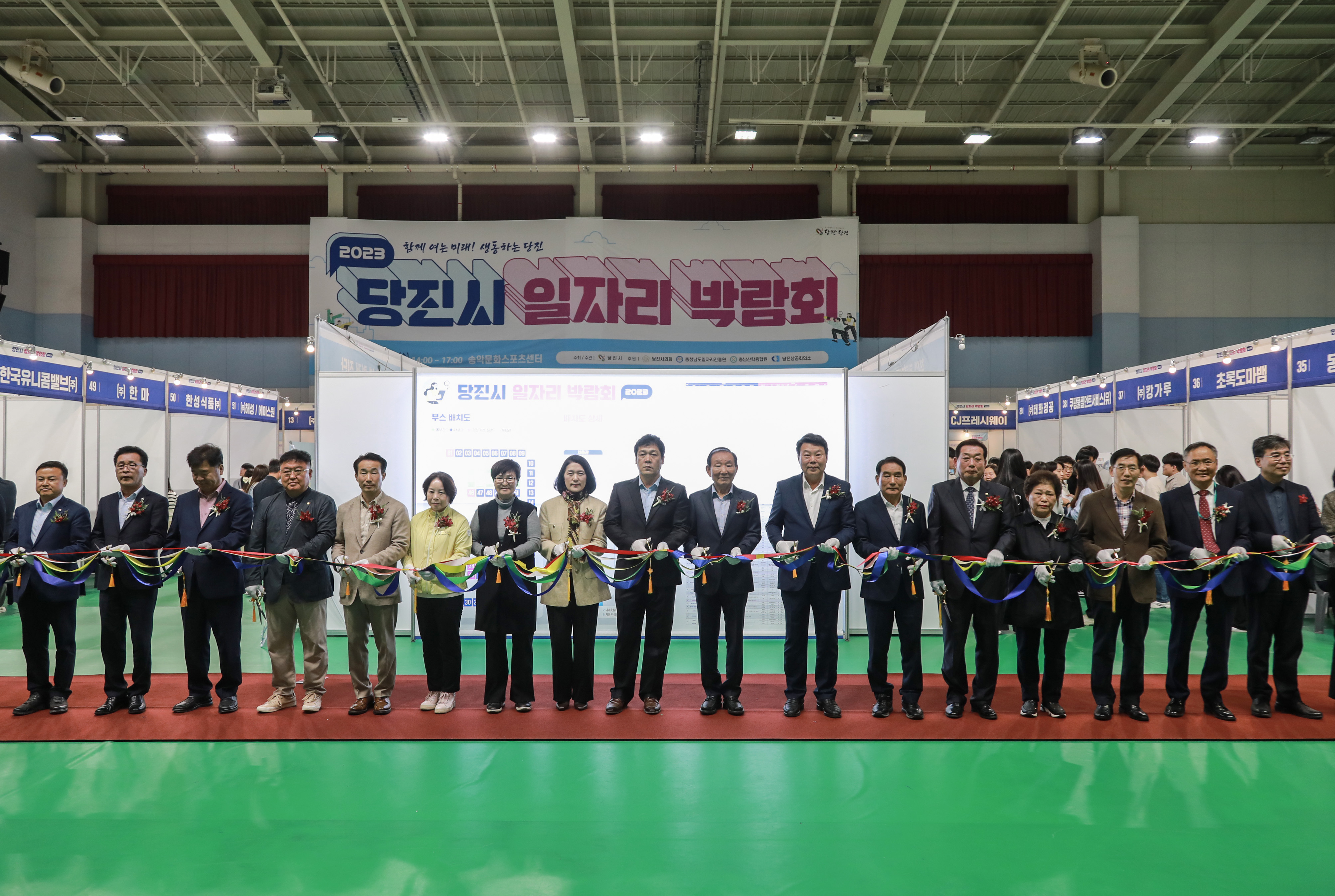 2023 당진시 일자리 박람회