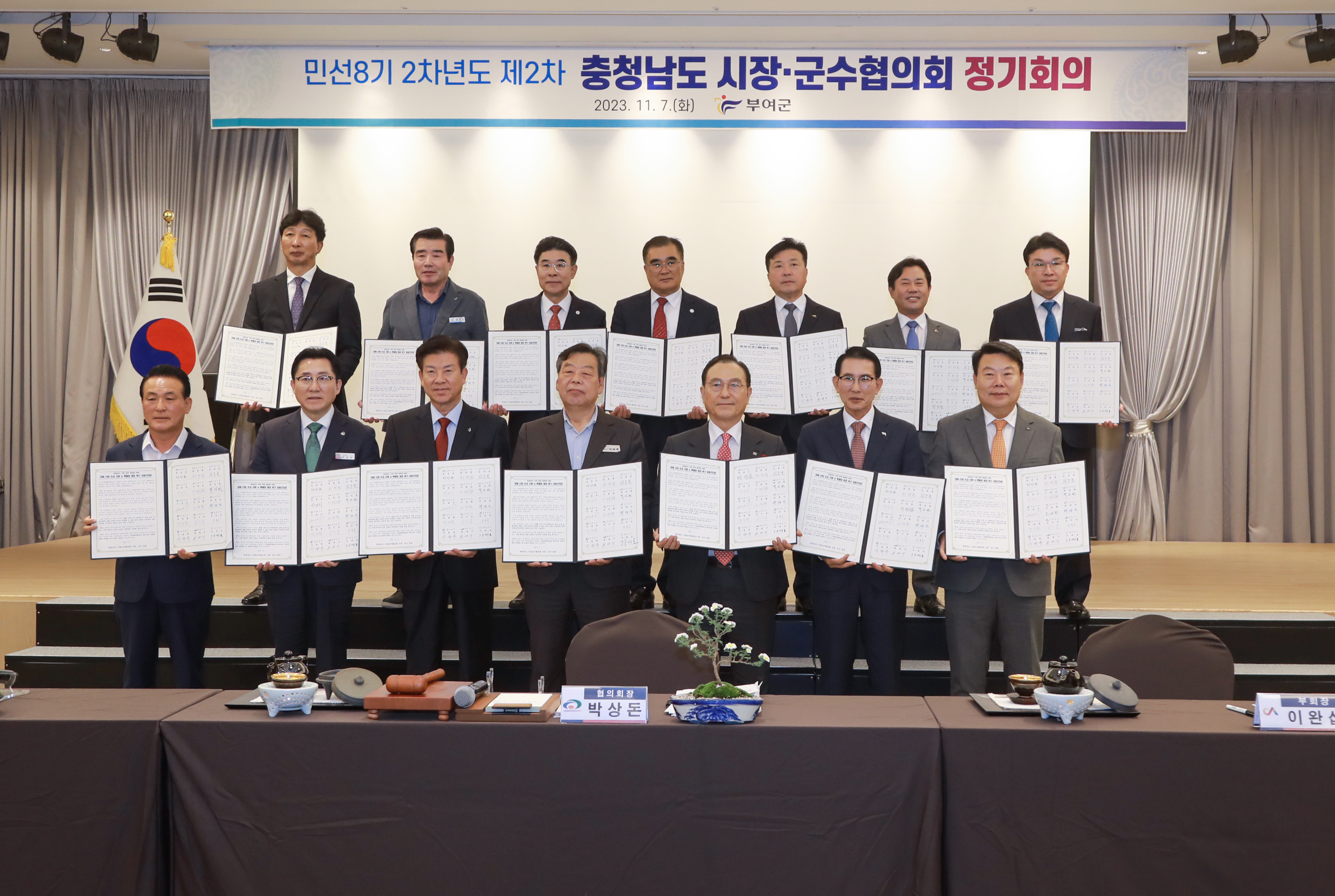 민선8기 2차년도 제2차 충청남도 시장군수 협의회 정기회의