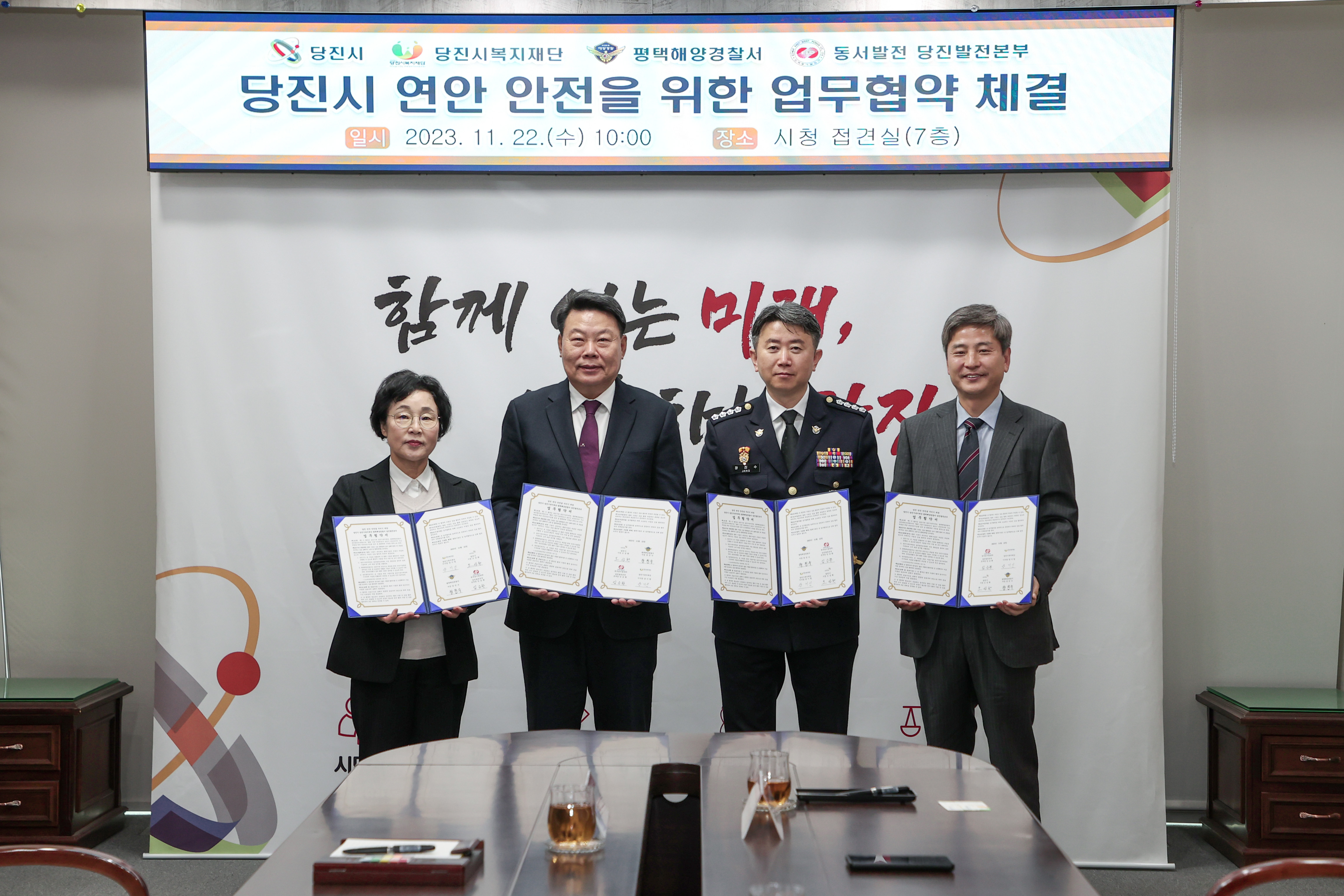 당진시 연안 안전을 위한 업무협약 체결