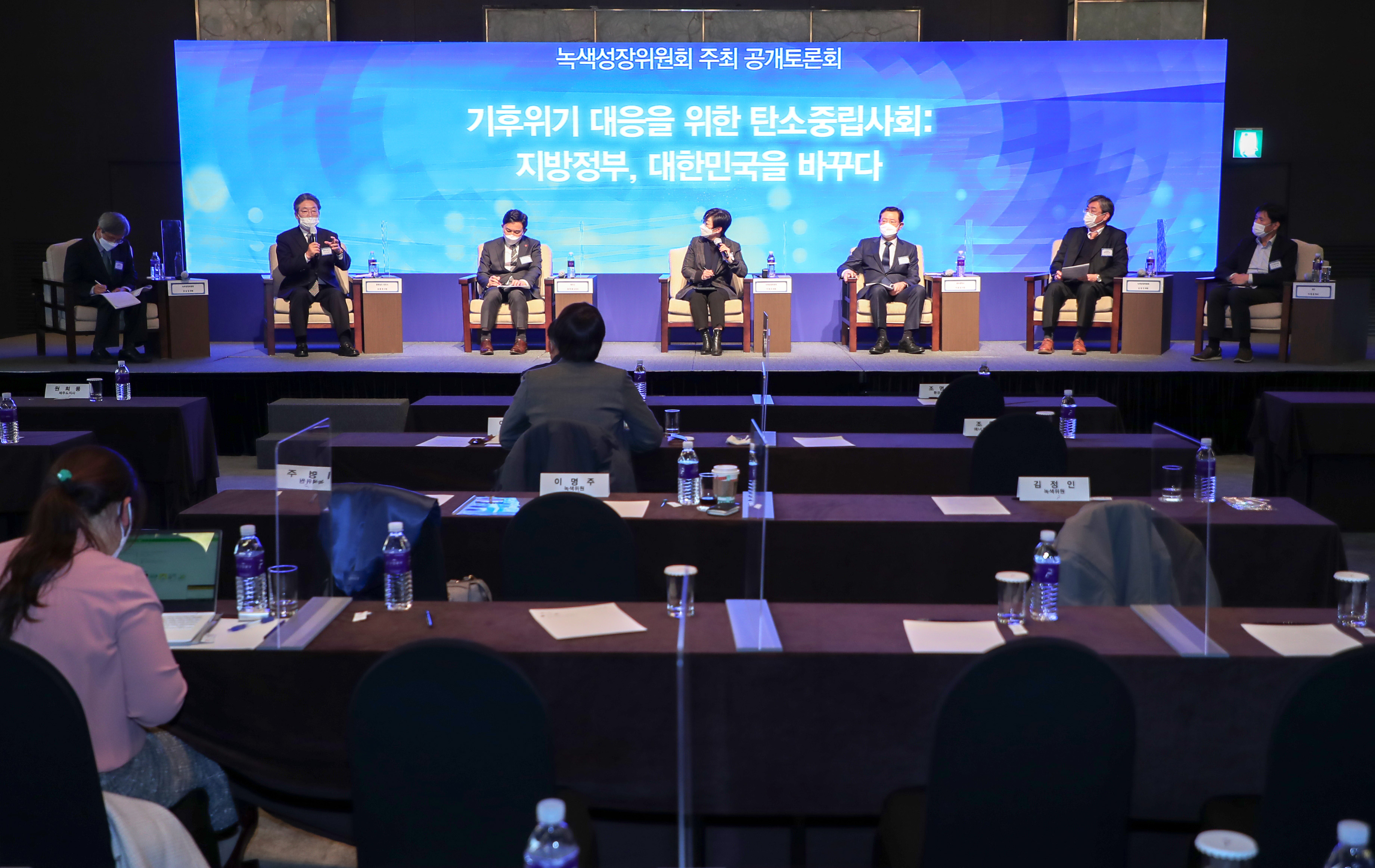기후위기 대응을 위한 탄소중립사회 녹색성장 위원회 공개 토론