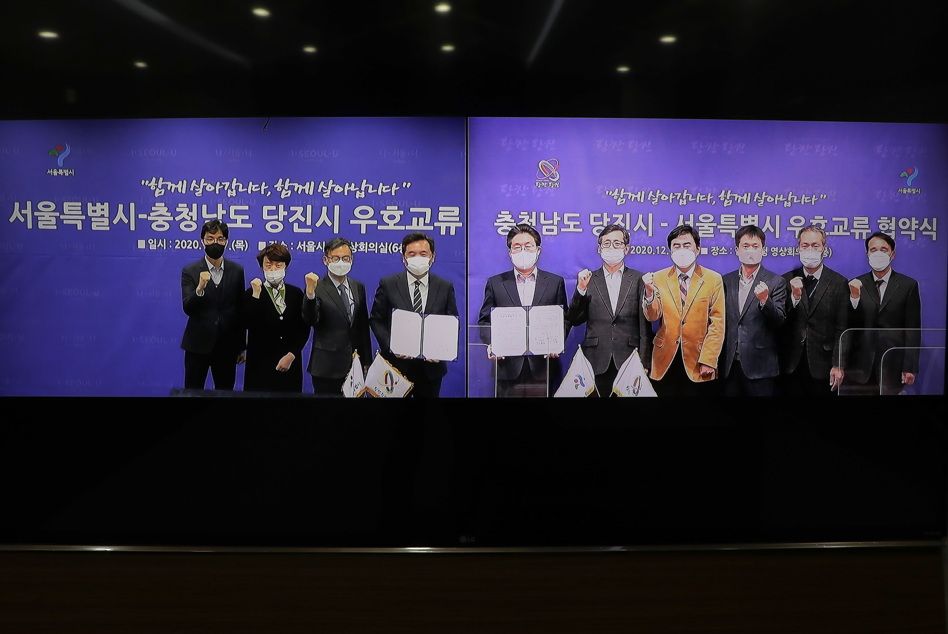 서울-당진시 지역상생 우호교류 협력 협약식