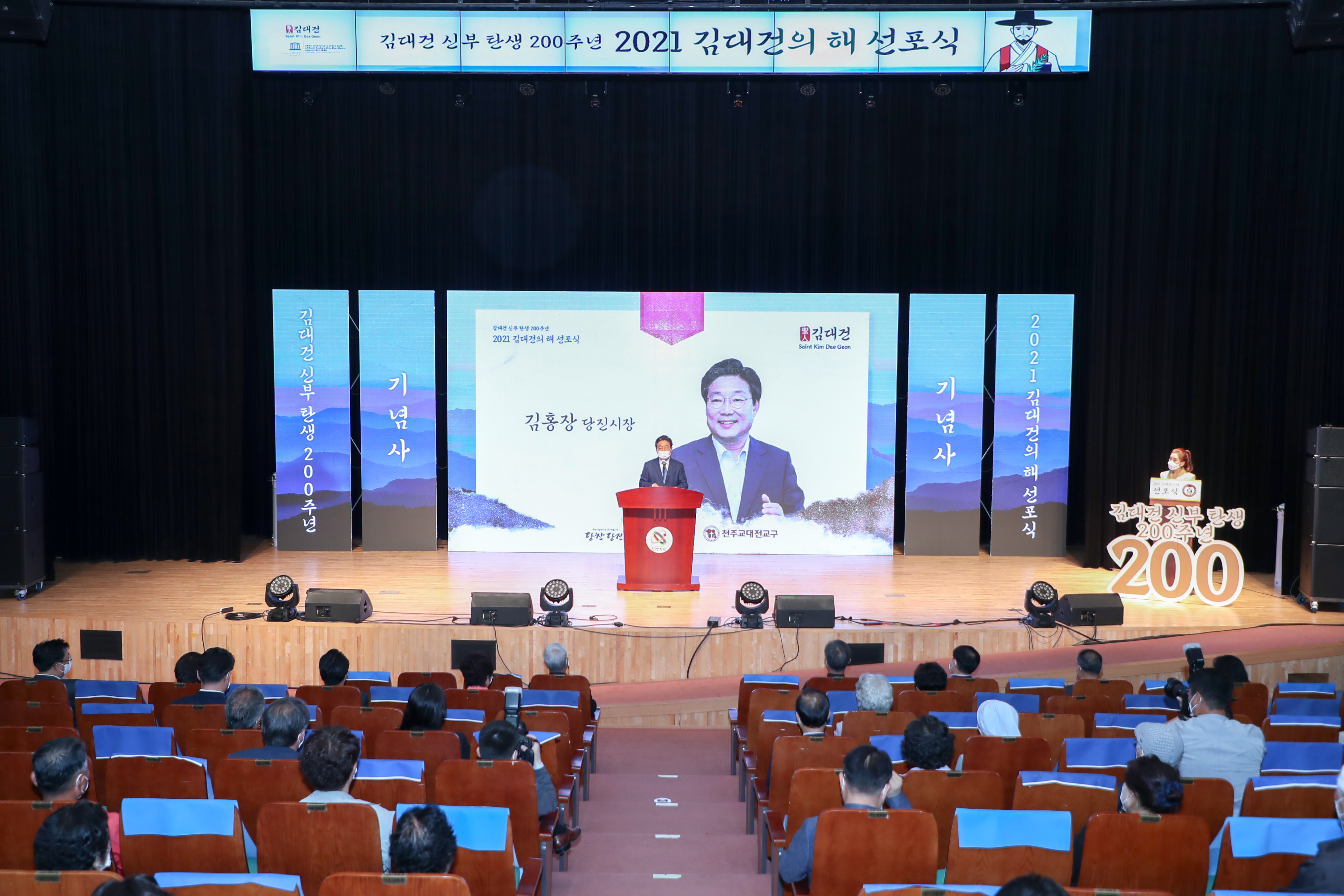 김대건 신부 탄생 200주년 2021 김대건의 해 선포식