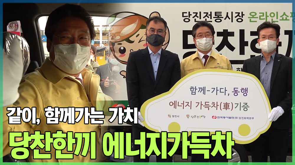 함께가는 가치 당찬한끼 에너지가득차 기증식이 있었습니다