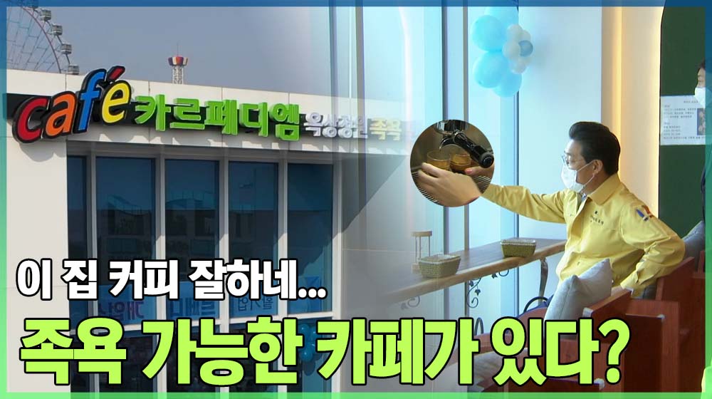 당진시 자활카페 카프페디엠 개업식에 다녀왔습니다